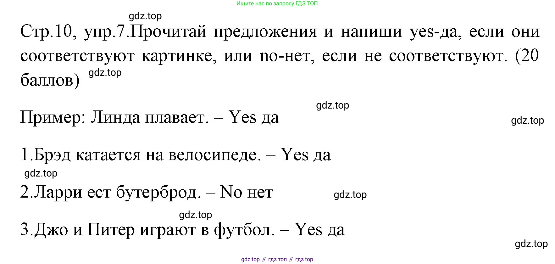 ГДЗ Английский язык (english), 4 класс контрольные задания (test booklet), авторы: Быкова Надежда Ильинична (Bykova Nadezhda), Дули Дженни (Dooley Jenny), Поспелова Марина Давидовна (Pospelova Marina), Эванс Вирджиния (Evans Virginia), издательство Просвещение, Москва, 2023, оранжевого цвета, страница 10, номер 7, Решение 1