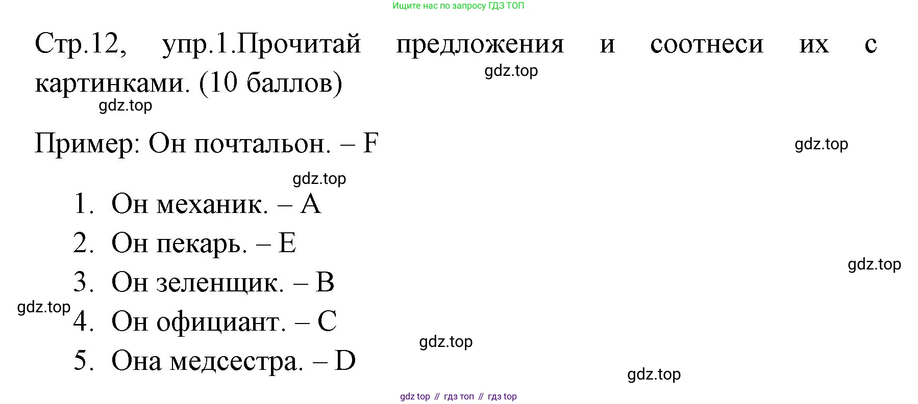 ГДЗ Английский язык (english), 4 класс контрольные задания (test booklet), авторы: Быкова Надежда Ильинична (Bykova Nadezhda), Дули Дженни (Dooley Jenny), Поспелова Марина Давидовна (Pospelova Marina), Эванс Вирджиния (Evans Virginia), издательство Просвещение, Москва, 2023, оранжевого цвета, страница 12, номер 1, Решение 1