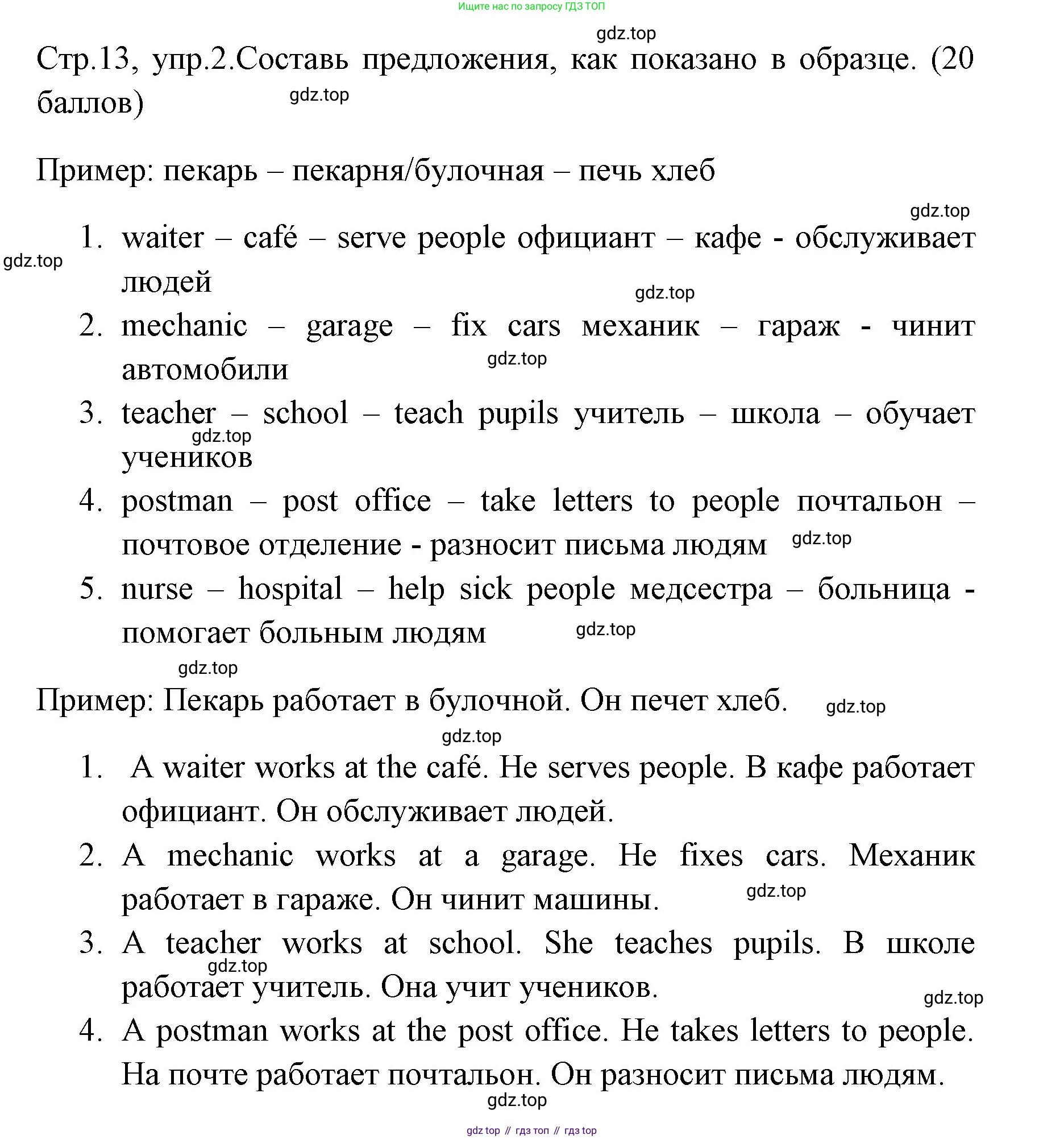 ГДЗ Английский язык (english), 4 класс контрольные задания (test booklet), авторы: Быкова Надежда Ильинична (Bykova Nadezhda), Дули Дженни (Dooley Jenny), Поспелова Марина Давидовна (Pospelova Marina), Эванс Вирджиния (Evans Virginia), издательство Просвещение, Москва, 2023, оранжевого цвета, страница 13, номер 2, Решение 1