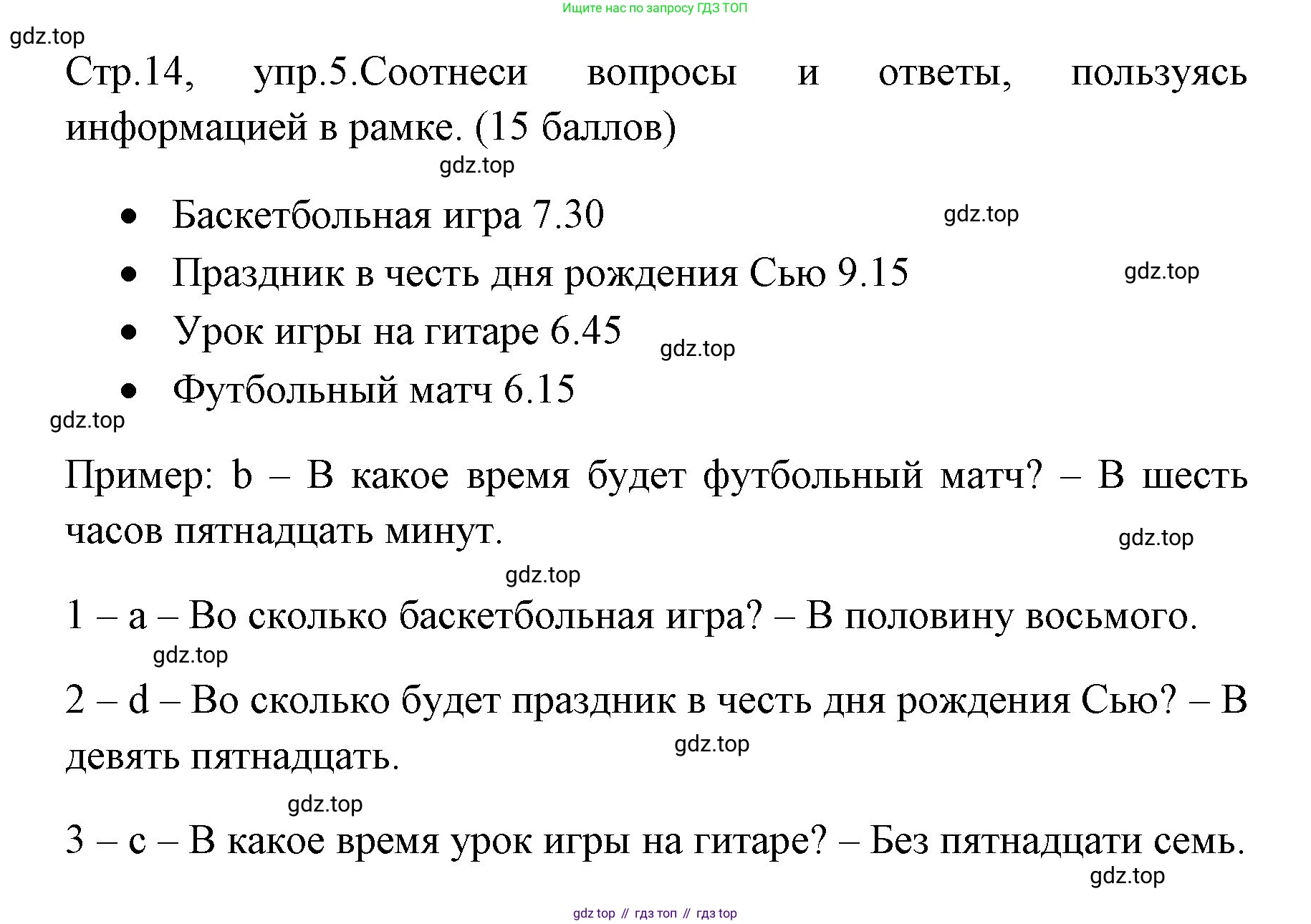 ГДЗ Английский язык (english), 4 класс контрольные задания (test booklet), авторы: Быкова Надежда Ильинична (Bykova Nadezhda), Дули Дженни (Dooley Jenny), Поспелова Марина Давидовна (Pospelova Marina), Эванс Вирджиния (Evans Virginia), издательство Просвещение, Москва, 2023, оранжевого цвета, страница 14, номер 5, Решение 1