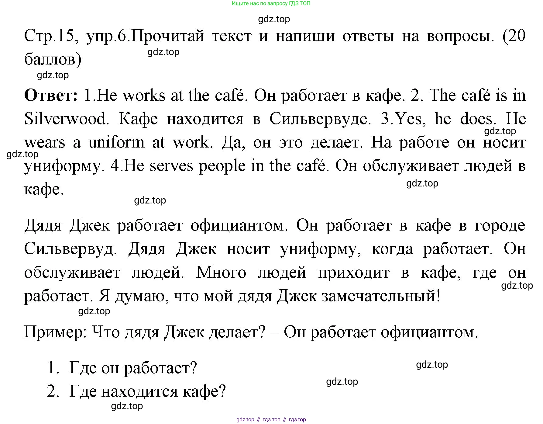 ГДЗ Английский язык (english), 4 класс контрольные задания (test booklet), авторы: Быкова Надежда Ильинична (Bykova Nadezhda), Дули Дженни (Dooley Jenny), Поспелова Марина Давидовна (Pospelova Marina), Эванс Вирджиния (Evans Virginia), издательство Просвещение, Москва, 2023, оранжевого цвета, страница 15, номер 6, Решение 1