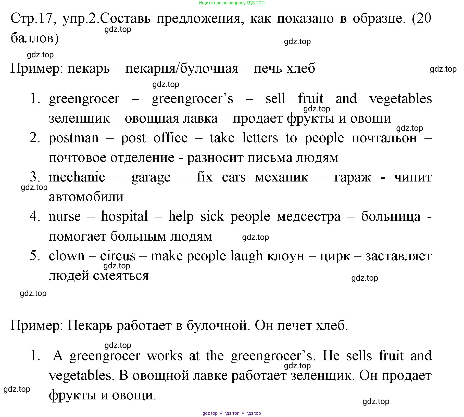 ГДЗ Английский язык (english), 4 класс контрольные задания (test booklet), авторы: Быкова Надежда Ильинична (Bykova Nadezhda), Дули Дженни (Dooley Jenny), Поспелова Марина Давидовна (Pospelova Marina), Эванс Вирджиния (Evans Virginia), издательство Просвещение, Москва, 2023, оранжевого цвета, страница 17, номер 2, Решение 1