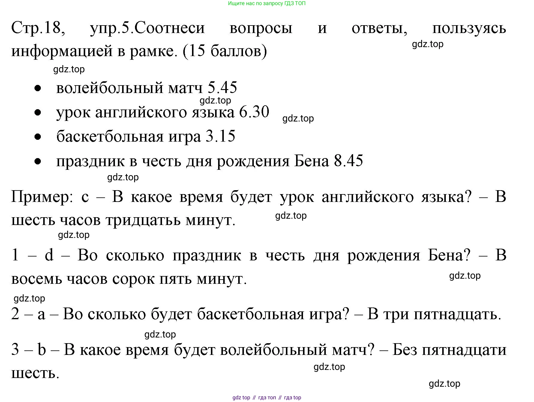 ГДЗ Английский язык (english), 4 класс контрольные задания (test booklet), авторы: Быкова Надежда Ильинична (Bykova Nadezhda), Дули Дженни (Dooley Jenny), Поспелова Марина Давидовна (Pospelova Marina), Эванс Вирджиния (Evans Virginia), издательство Просвещение, Москва, 2023, оранжевого цвета, страница 18, номер 5, Решение 1