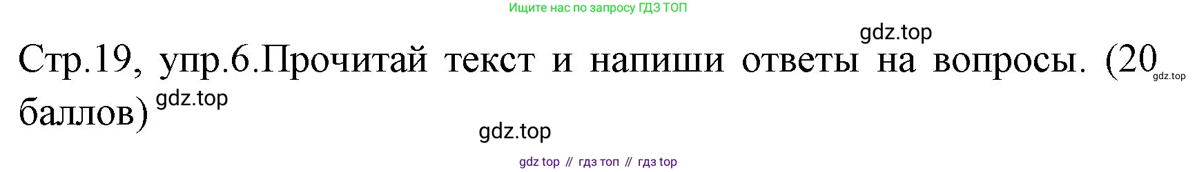 ГДЗ Английский язык (english), 4 класс контрольные задания (test booklet), авторы: Быкова Надежда Ильинична (Bykova Nadezhda), Дули Дженни (Dooley Jenny), Поспелова Марина Давидовна (Pospelova Marina), Эванс Вирджиния (Evans Virginia), издательство Просвещение, Москва, 2023, оранжевого цвета, страница 19, номер 6, Решение 1