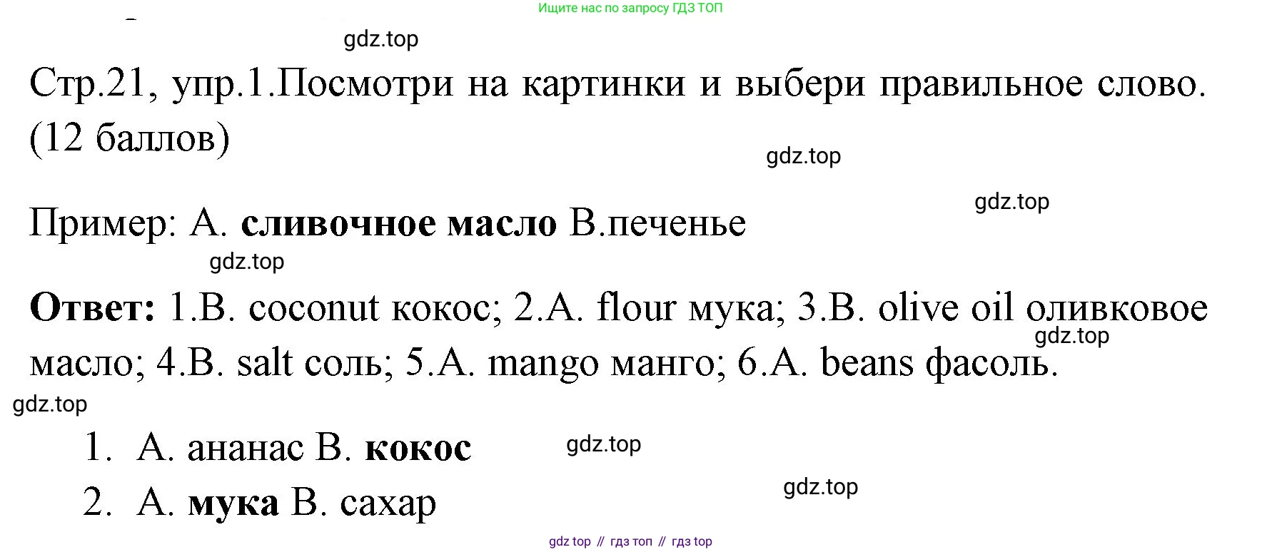 ГДЗ Английский язык (english), 4 класс контрольные задания (test booklet), авторы: Быкова Надежда Ильинична (Bykova Nadezhda), Дули Дженни (Dooley Jenny), Поспелова Марина Давидовна (Pospelova Marina), Эванс Вирджиния (Evans Virginia), издательство Просвещение, Москва, 2023, оранжевого цвета, страница 21, номер 1, Решение 1
