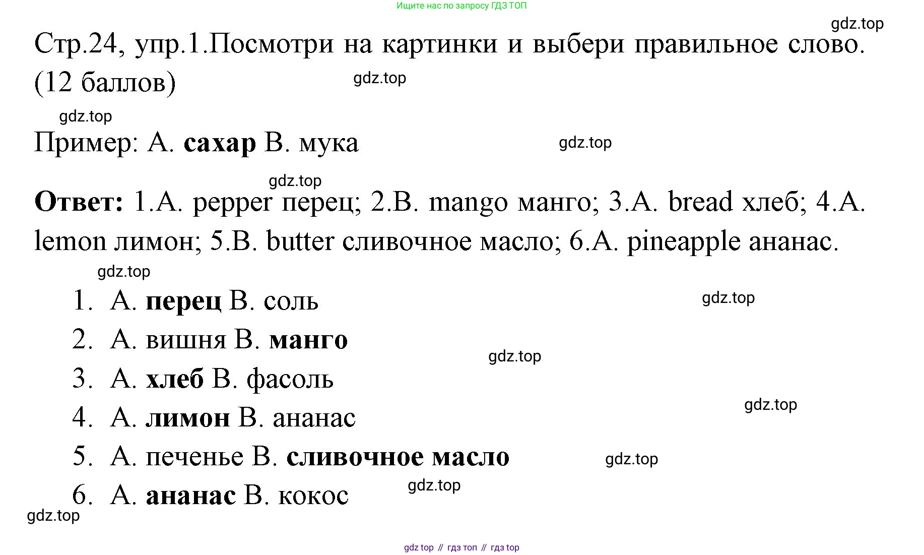 ГДЗ Английский язык (english), 4 класс контрольные задания (test booklet), авторы: Быкова Надежда Ильинична (Bykova Nadezhda), Дули Дженни (Dooley Jenny), Поспелова Марина Давидовна (Pospelova Marina), Эванс Вирджиния (Evans Virginia), издательство Просвещение, Москва, 2023, оранжевого цвета, страница 24, номер 1, Решение 1