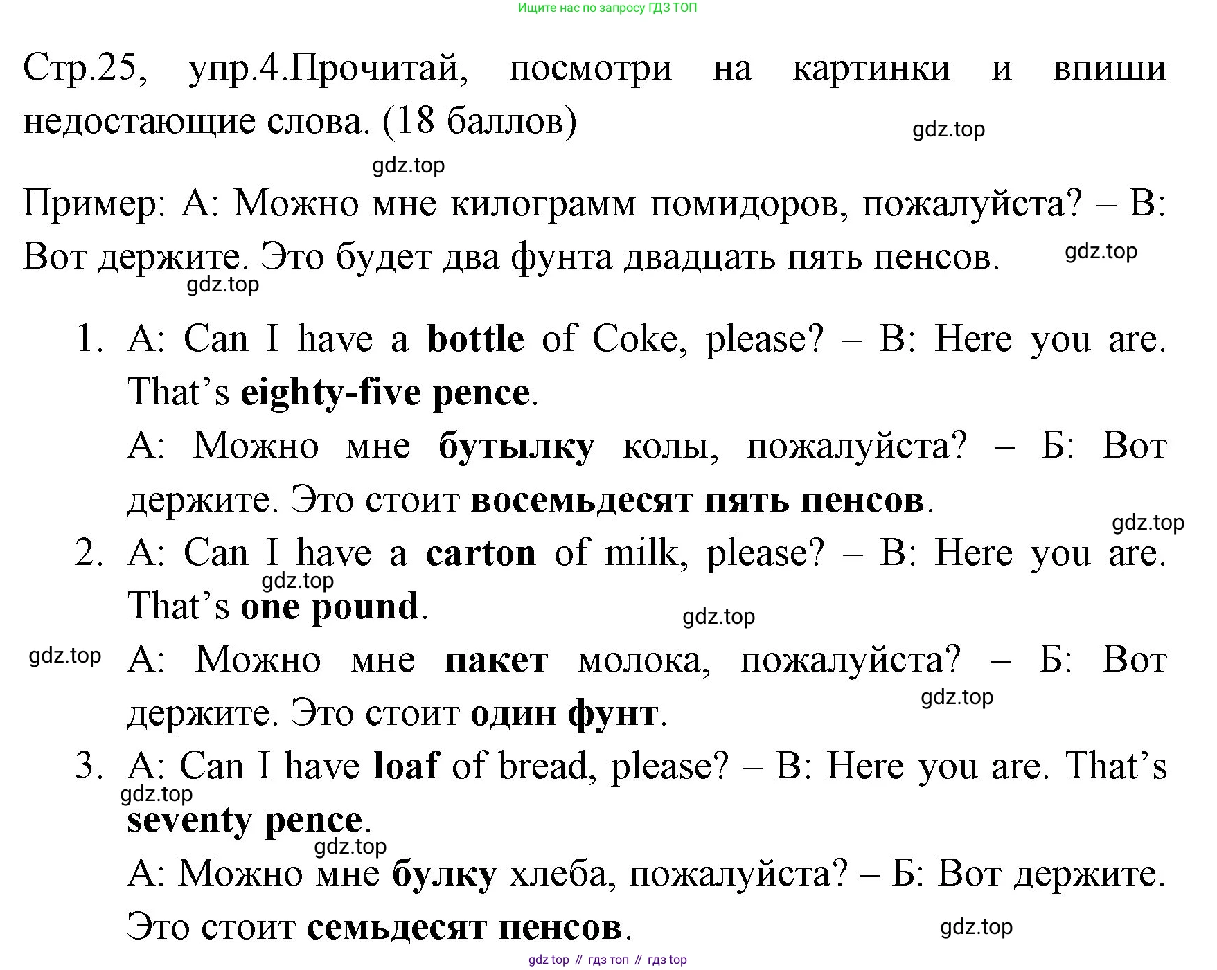ГДЗ Английский язык (english), 4 класс контрольные задания (test booklet), авторы: Быкова Надежда Ильинична (Bykova Nadezhda), Дули Дженни (Dooley Jenny), Поспелова Марина Давидовна (Pospelova Marina), Эванс Вирджиния (Evans Virginia), издательство Просвещение, Москва, 2023, оранжевого цвета, страница 25, номер 4, Решение 1