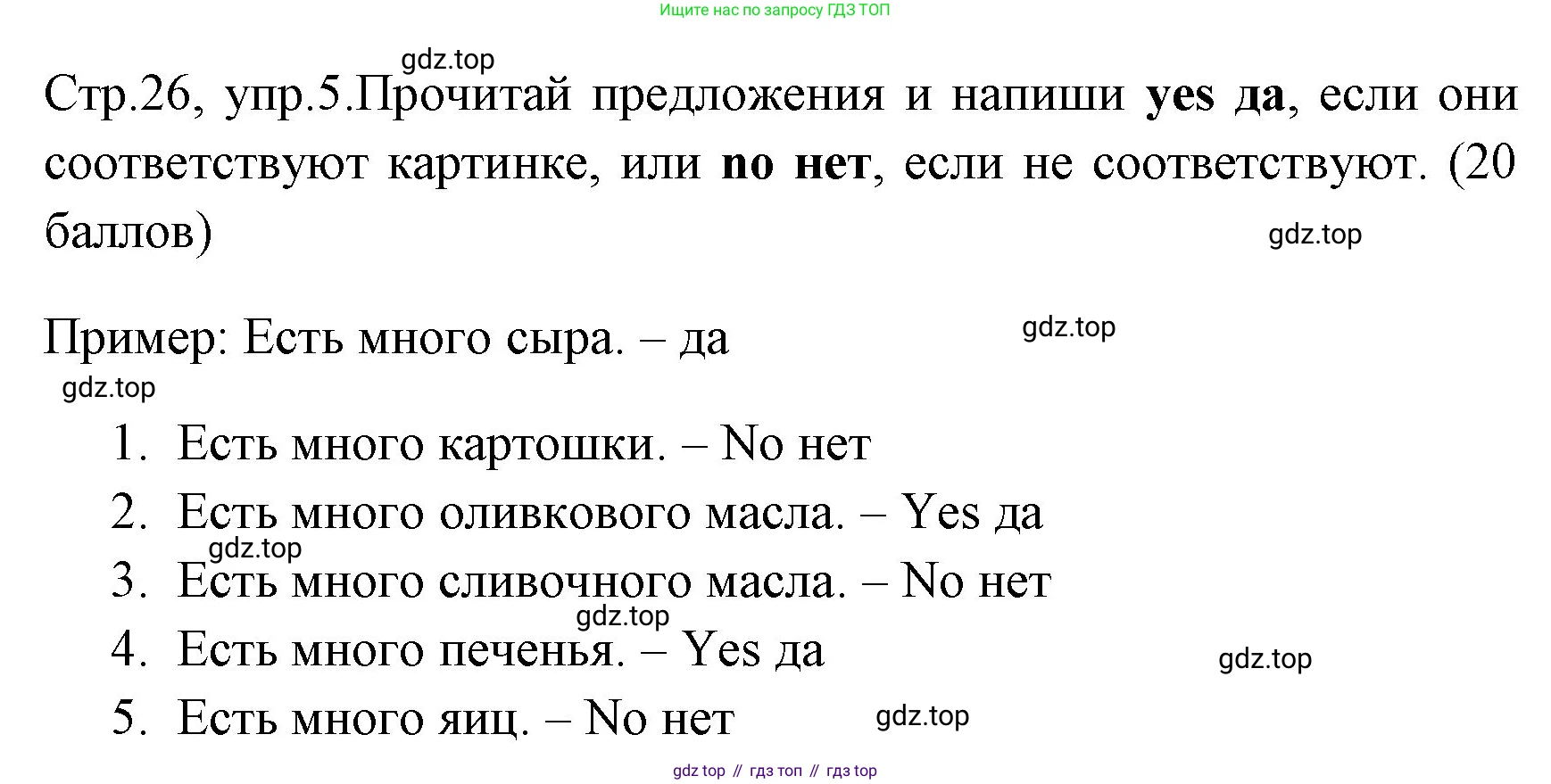 ГДЗ Английский язык (english), 4 класс контрольные задания (test booklet), авторы: Быкова Надежда Ильинична (Bykova Nadezhda), Дули Дженни (Dooley Jenny), Поспелова Марина Давидовна (Pospelova Marina), Эванс Вирджиния (Evans Virginia), издательство Просвещение, Москва, 2023, оранжевого цвета, страница 26, номер 5, Решение 1