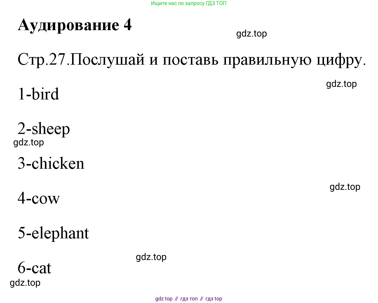 ГДЗ Английский язык (english), 4 класс контрольные задания (test booklet), авторы: Быкова Надежда Ильинична (Bykova Nadezhda), Дули Дженни (Dooley Jenny), Поспелова Марина Давидовна (Pospelova Marina), Эванс Вирджиния (Evans Virginia), издательство Просвещение, Москва, 2023, оранжевого цвета, страница 27, Решение 1