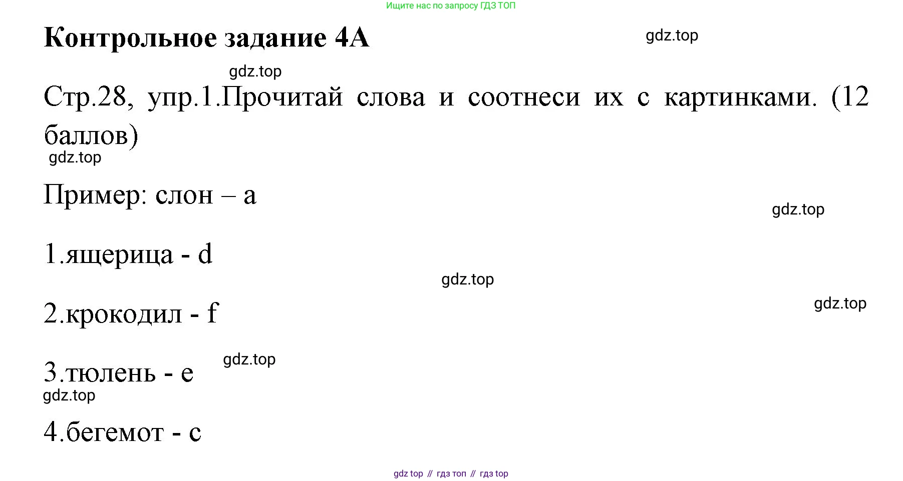 ГДЗ Английский язык (english), 4 класс контрольные задания (test booklet), авторы: Быкова Надежда Ильинична (Bykova Nadezhda), Дули Дженни (Dooley Jenny), Поспелова Марина Давидовна (Pospelova Marina), Эванс Вирджиния (Evans Virginia), издательство Просвещение, Москва, 2023, оранжевого цвета, страница 28, номер 1, Решение 1