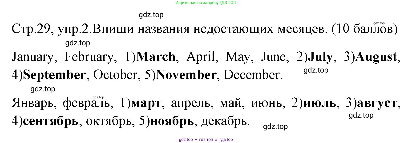 ГДЗ Английский язык (english), 4 класс контрольные задания (test booklet), авторы: Быкова Надежда Ильинична (Bykova Nadezhda), Дули Дженни (Dooley Jenny), Поспелова Марина Давидовна (Pospelova Marina), Эванс Вирджиния (Evans Virginia), издательство Просвещение, Москва, 2023, оранжевого цвета, страница 29, номер 2, Решение 1