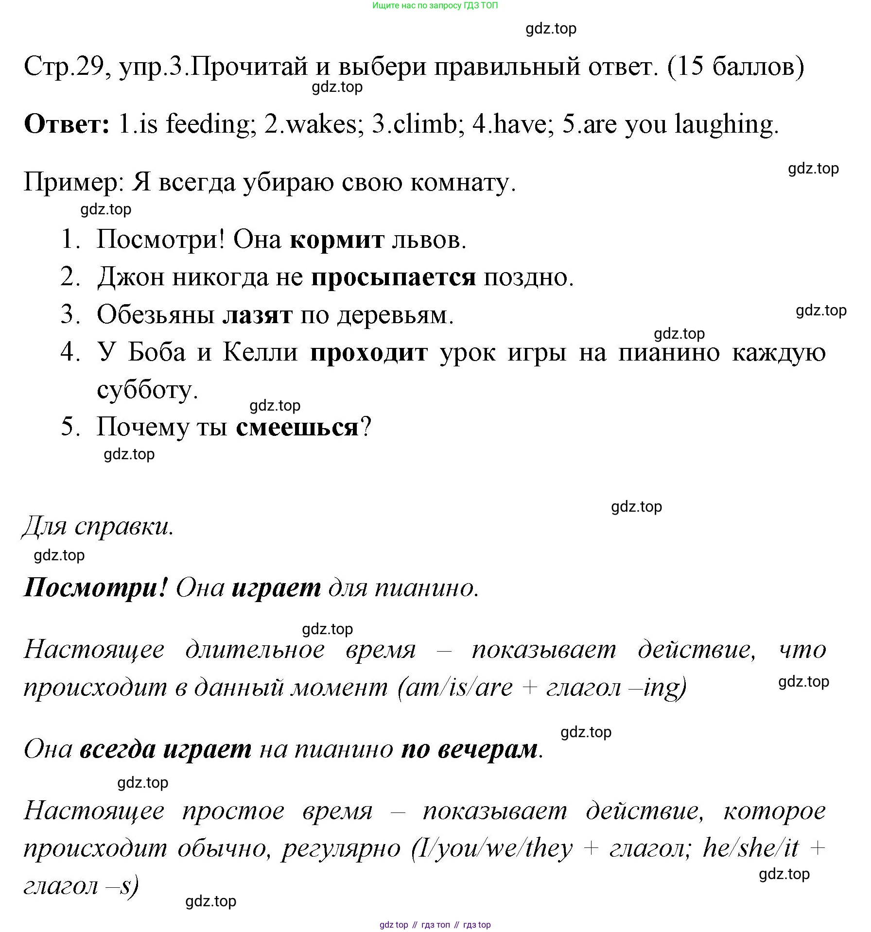ГДЗ Английский язык (english), 4 класс контрольные задания (test booklet), авторы: Быкова Надежда Ильинична (Bykova Nadezhda), Дули Дженни (Dooley Jenny), Поспелова Марина Давидовна (Pospelova Marina), Эванс Вирджиния (Evans Virginia), издательство Просвещение, Москва, 2023, оранжевого цвета, страница 29, номер 3, Решение 1