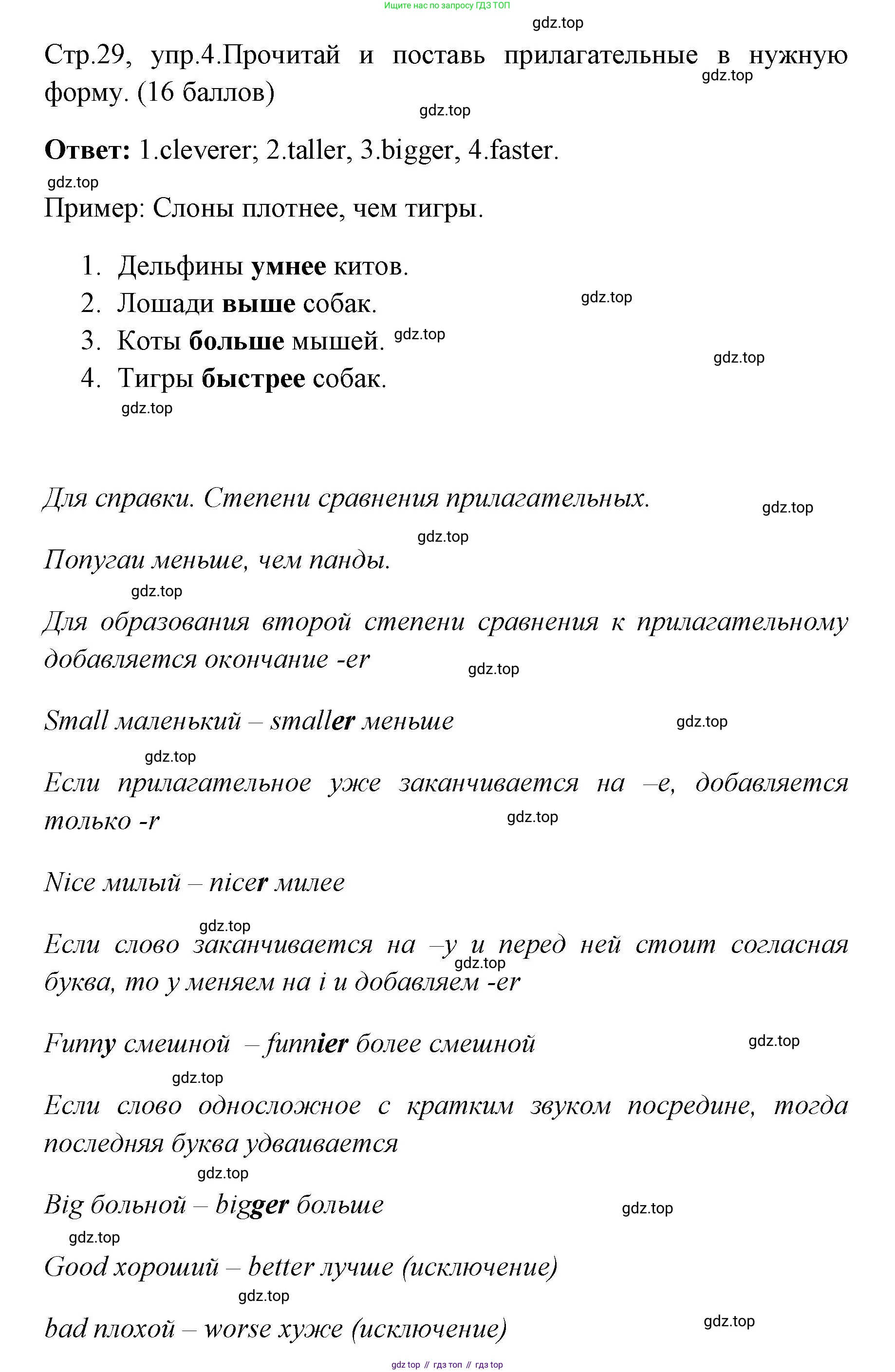 ГДЗ Английский язык (english), 4 класс контрольные задания (test booklet), авторы: Быкова Надежда Ильинична (Bykova Nadezhda), Дули Дженни (Dooley Jenny), Поспелова Марина Давидовна (Pospelova Marina), Эванс Вирджиния (Evans Virginia), издательство Просвещение, Москва, 2023, оранжевого цвета, страница 29, номер 4, Решение 1