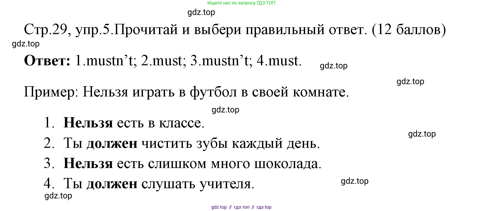 ГДЗ Английский язык (english), 4 класс контрольные задания (test booklet), авторы: Быкова Надежда Ильинична (Bykova Nadezhda), Дули Дженни (Dooley Jenny), Поспелова Марина Давидовна (Pospelova Marina), Эванс Вирджиния (Evans Virginia), издательство Просвещение, Москва, 2023, оранжевого цвета, страница 29, номер 5, Решение 1