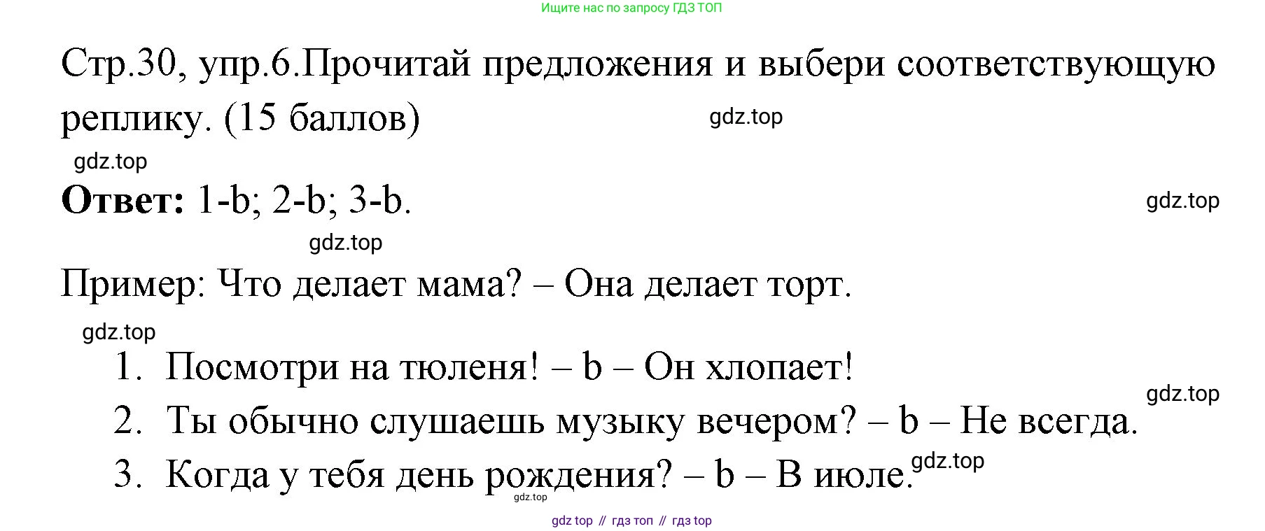 ГДЗ Английский язык (english), 4 класс контрольные задания (test booklet), авторы: Быкова Надежда Ильинична (Bykova Nadezhda), Дули Дженни (Dooley Jenny), Поспелова Марина Давидовна (Pospelova Marina), Эванс Вирджиния (Evans Virginia), издательство Просвещение, Москва, 2023, оранжевого цвета, страница 30, номер 6, Решение 1