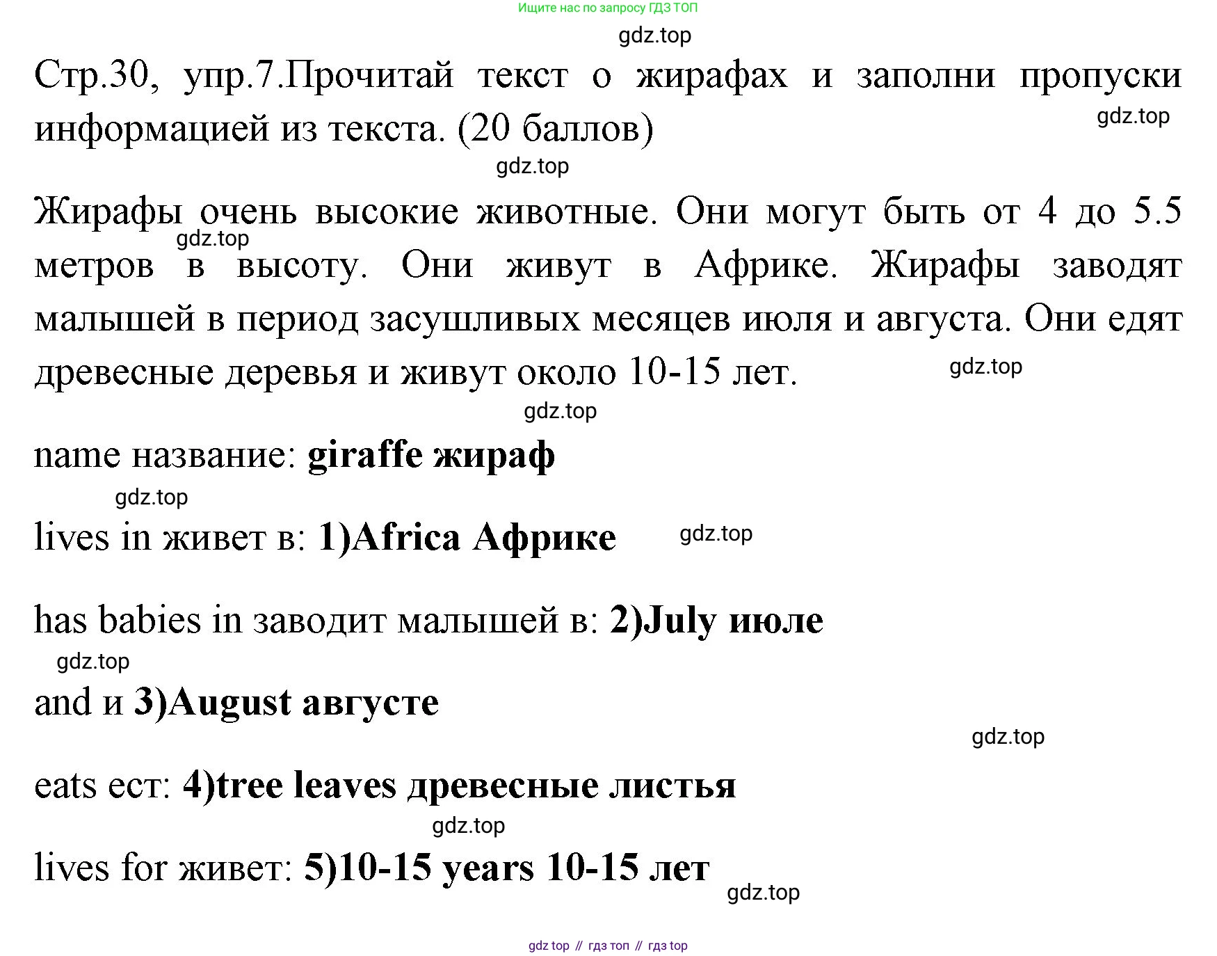 ГДЗ Английский язык (english), 4 класс контрольные задания (test booklet), авторы: Быкова Надежда Ильинична (Bykova Nadezhda), Дули Дженни (Dooley Jenny), Поспелова Марина Давидовна (Pospelova Marina), Эванс Вирджиния (Evans Virginia), издательство Просвещение, Москва, 2023, оранжевого цвета, страница 30, номер 7, Решение 1