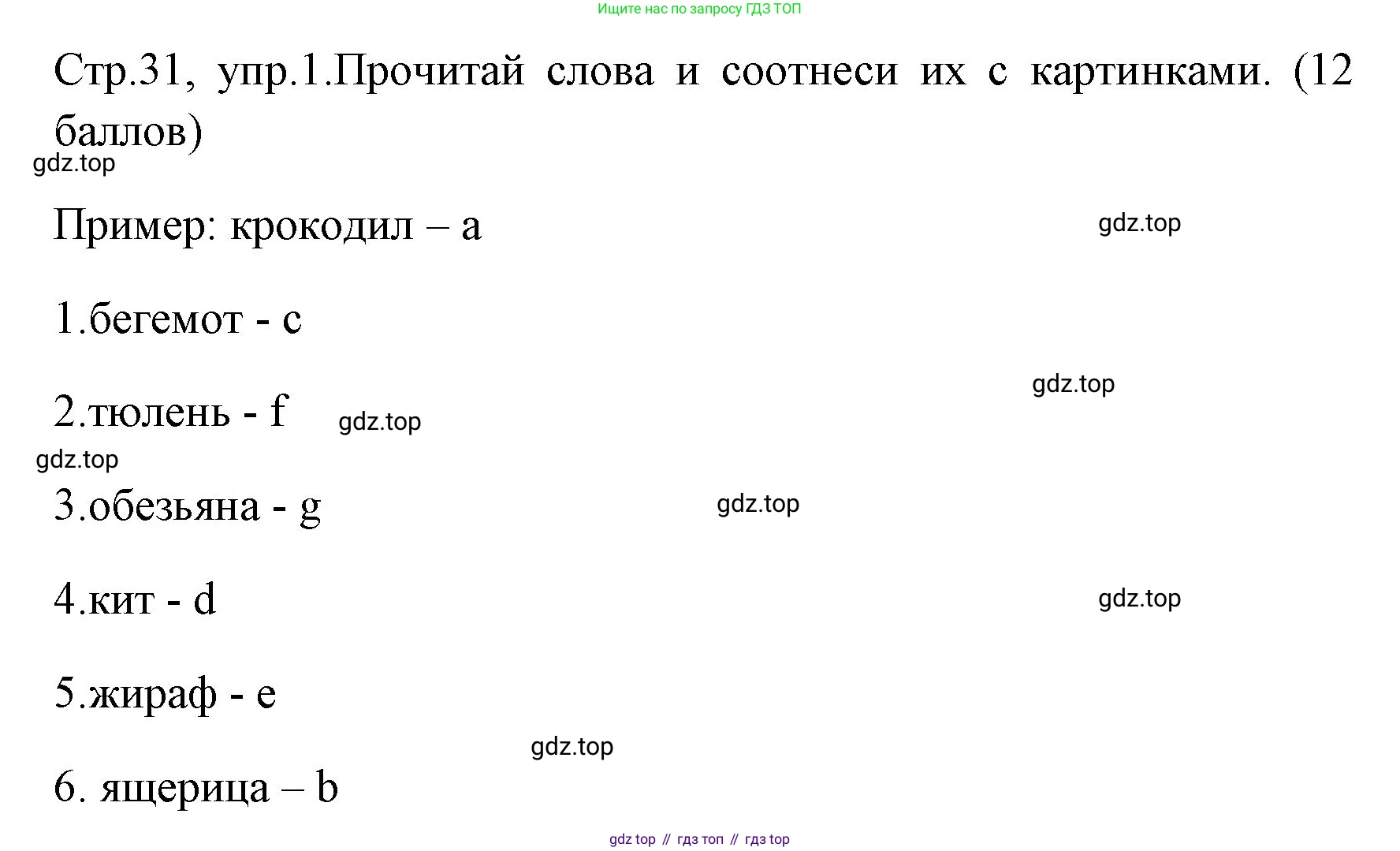 ГДЗ Английский язык (english), 4 класс контрольные задания (test booklet), авторы: Быкова Надежда Ильинична (Bykova Nadezhda), Дули Дженни (Dooley Jenny), Поспелова Марина Давидовна (Pospelova Marina), Эванс Вирджиния (Evans Virginia), издательство Просвещение, Москва, 2023, оранжевого цвета, страница 31, номер 1, Решение 1