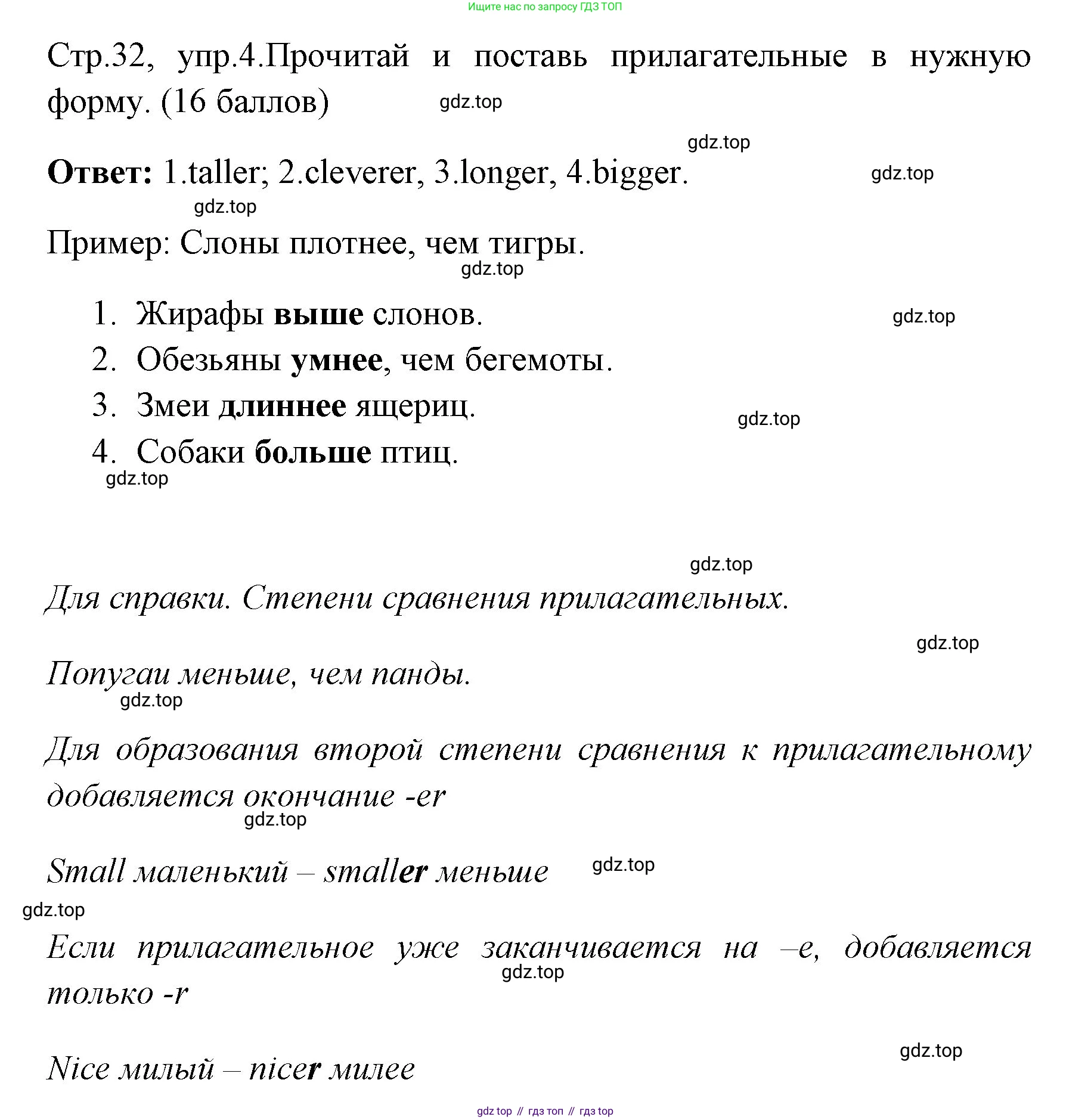 ГДЗ Английский язык (english), 4 класс контрольные задания (test booklet), авторы: Быкова Надежда Ильинична (Bykova Nadezhda), Дули Дженни (Dooley Jenny), Поспелова Марина Давидовна (Pospelova Marina), Эванс Вирджиния (Evans Virginia), издательство Просвещение, Москва, 2023, оранжевого цвета, страница 32, номер 4, Решение 1