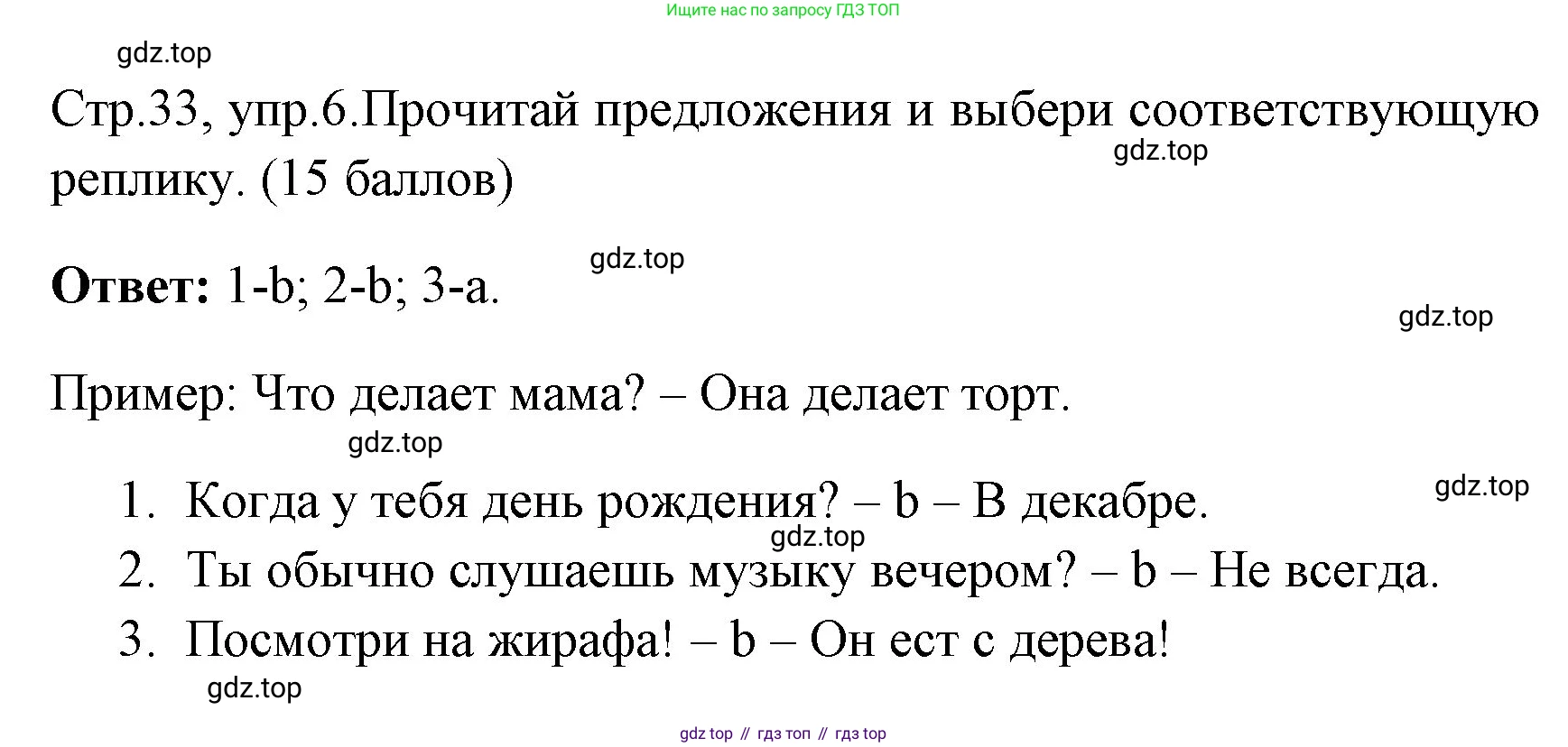 ГДЗ Английский язык (english), 4 класс контрольные задания (test booklet), авторы: Быкова Надежда Ильинична (Bykova Nadezhda), Дули Дженни (Dooley Jenny), Поспелова Марина Давидовна (Pospelova Marina), Эванс Вирджиния (Evans Virginia), издательство Просвещение, Москва, 2023, оранжевого цвета, страница 33, номер 6, Решение 1