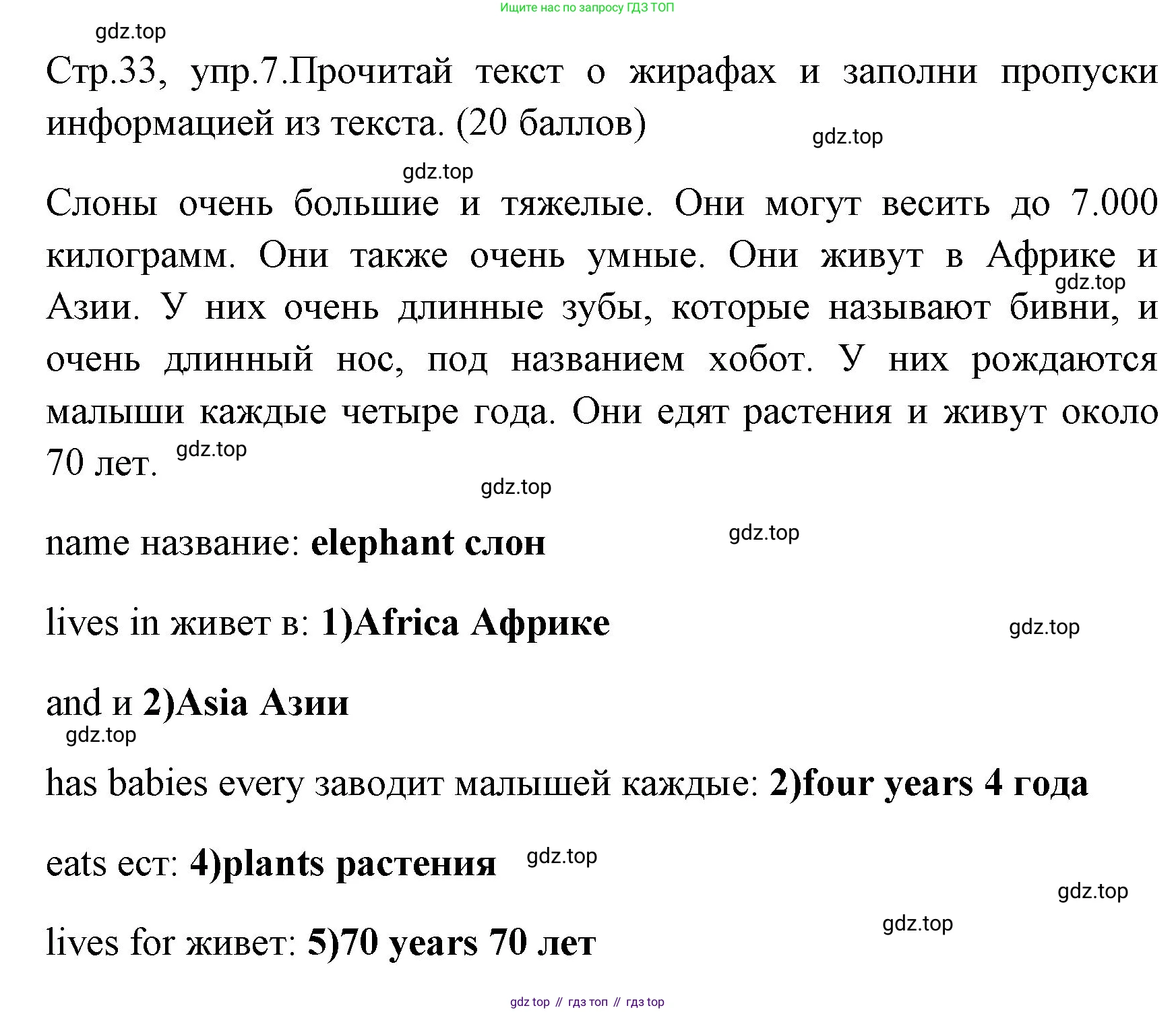 ГДЗ Английский язык (english), 4 класс контрольные задания (test booklet), авторы: Быкова Надежда Ильинична (Bykova Nadezhda), Дули Дженни (Dooley Jenny), Поспелова Марина Давидовна (Pospelova Marina), Эванс Вирджиния (Evans Virginia), издательство Просвещение, Москва, 2023, оранжевого цвета, страница 33, номер 7, Решение 1