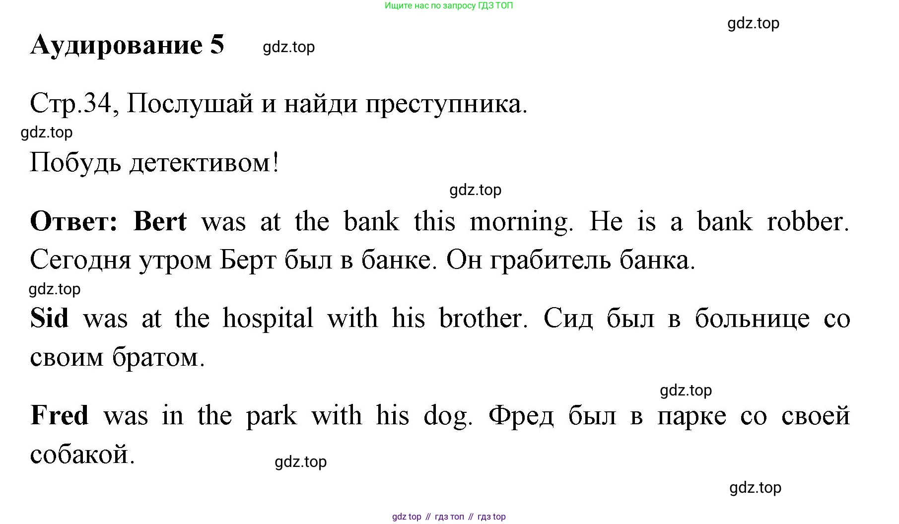 ГДЗ Английский язык (english), 4 класс контрольные задания (test booklet), авторы: Быкова Надежда Ильинична (Bykova Nadezhda), Дули Дженни (Dooley Jenny), Поспелова Марина Давидовна (Pospelova Marina), Эванс Вирджиния (Evans Virginia), издательство Просвещение, Москва, 2023, оранжевого цвета, страница 34, Решение 1