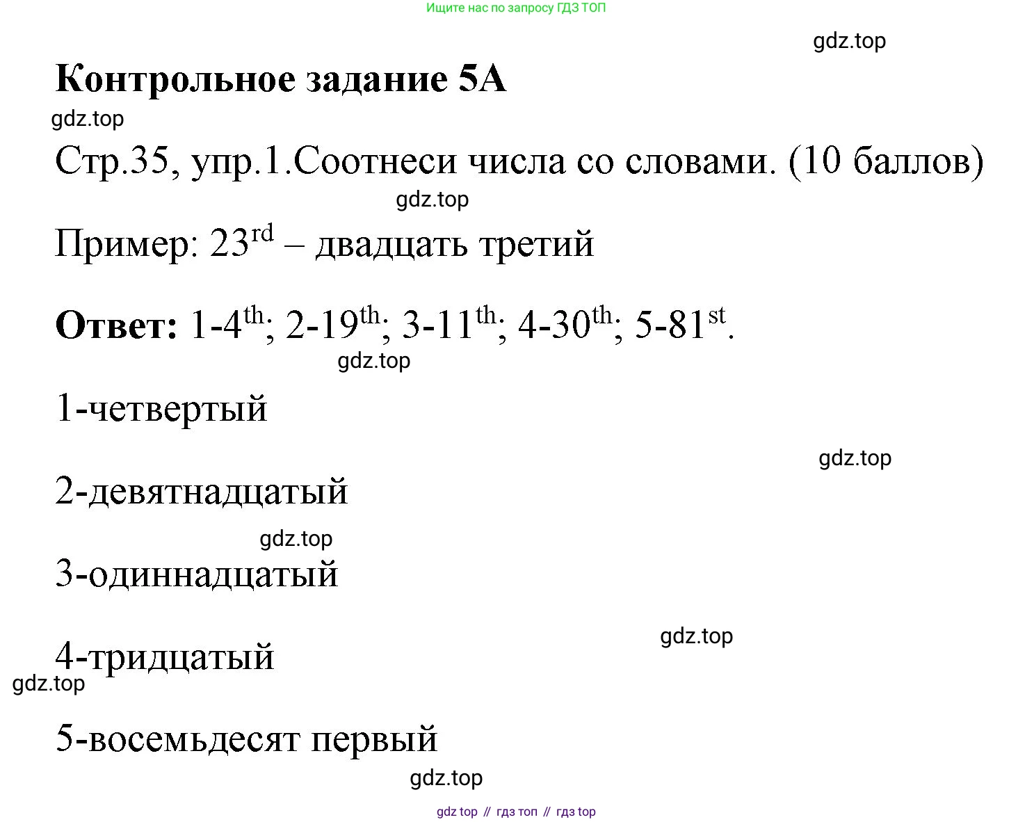 ГДЗ Английский язык (english), 4 класс контрольные задания (test booklet), авторы: Быкова Надежда Ильинична (Bykova Nadezhda), Дули Дженни (Dooley Jenny), Поспелова Марина Давидовна (Pospelova Marina), Эванс Вирджиния (Evans Virginia), издательство Просвещение, Москва, 2023, оранжевого цвета, страница 35, номер 1, Решение 1
