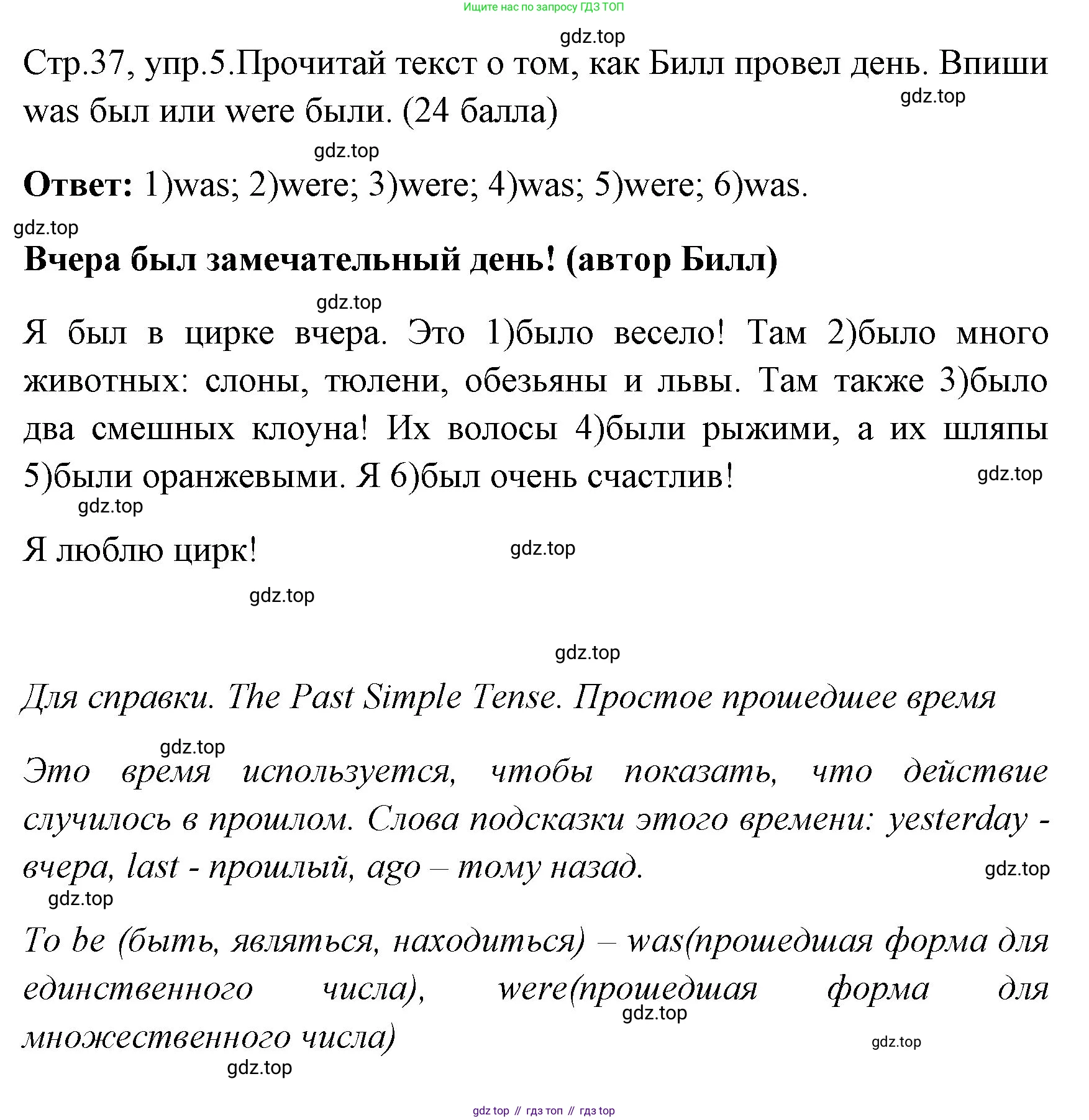 ГДЗ Английский язык (english), 4 класс контрольные задания (test booklet), авторы: Быкова Надежда Ильинична (Bykova Nadezhda), Дули Дженни (Dooley Jenny), Поспелова Марина Давидовна (Pospelova Marina), Эванс Вирджиния (Evans Virginia), издательство Просвещение, Москва, 2023, оранжевого цвета, страница 37, номер 5, Решение 1