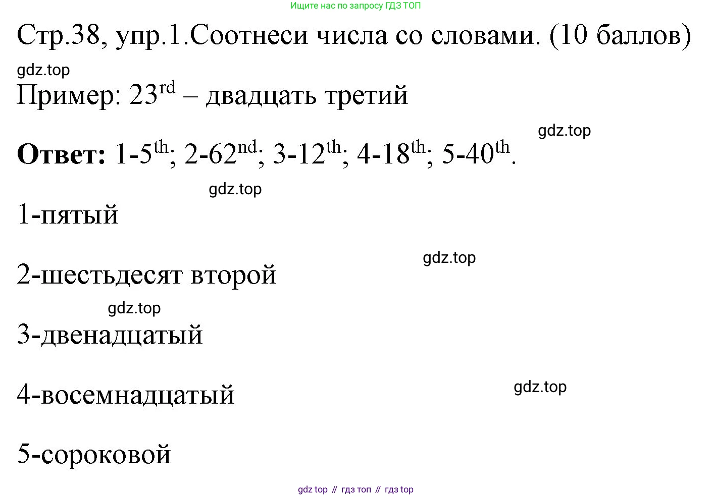 ГДЗ Английский язык (english), 4 класс контрольные задания (test booklet), авторы: Быкова Надежда Ильинична (Bykova Nadezhda), Дули Дженни (Dooley Jenny), Поспелова Марина Давидовна (Pospelova Marina), Эванс Вирджиния (Evans Virginia), издательство Просвещение, Москва, 2023, оранжевого цвета, страница 38, номер 1, Решение 1