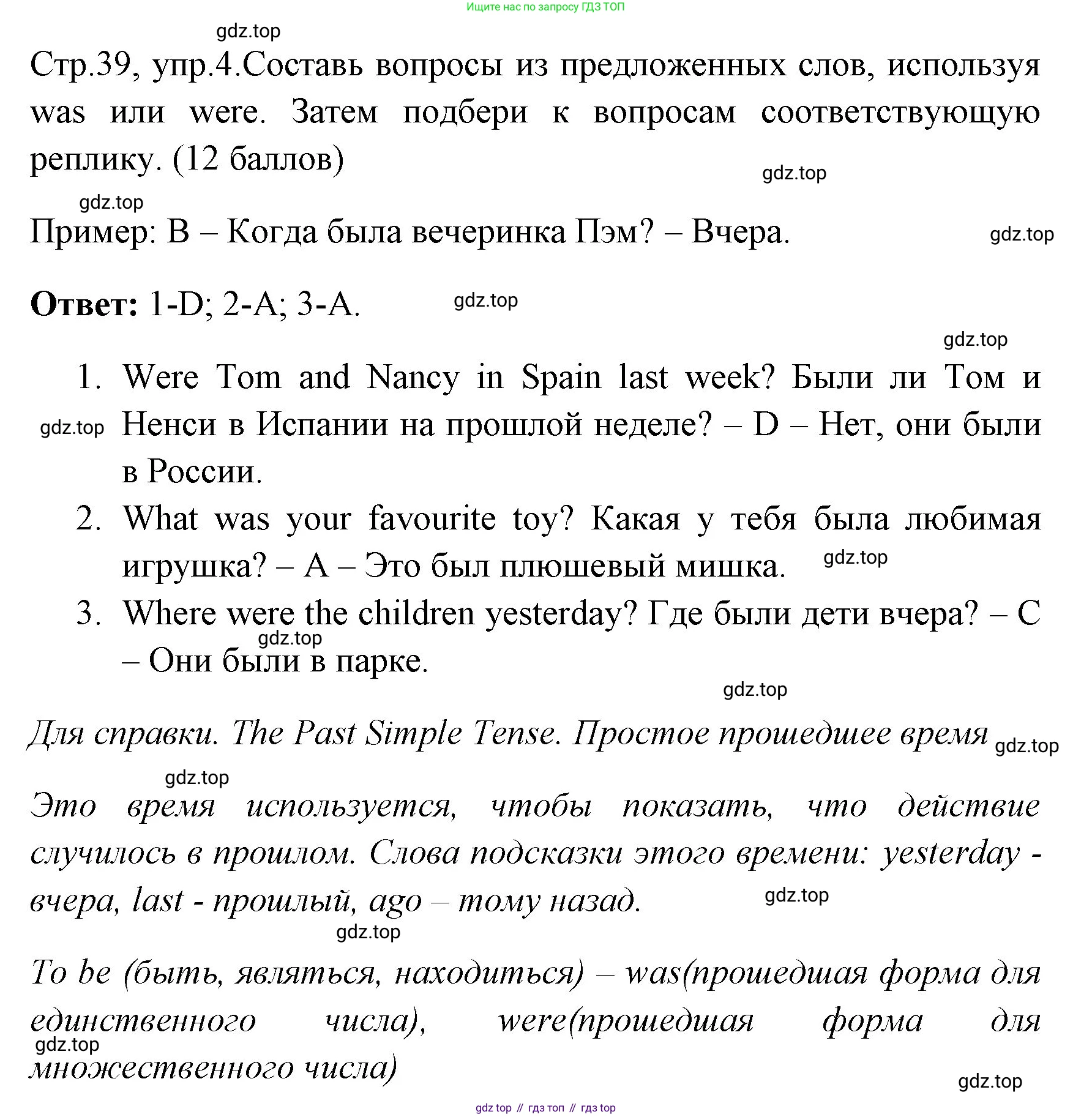 ГДЗ Английский язык (english), 4 класс контрольные задания (test booklet), авторы: Быкова Надежда Ильинична (Bykova Nadezhda), Дули Дженни (Dooley Jenny), Поспелова Марина Давидовна (Pospelova Marina), Эванс Вирджиния (Evans Virginia), издательство Просвещение, Москва, 2023, оранжевого цвета, страница 39, номер 4, Решение 1