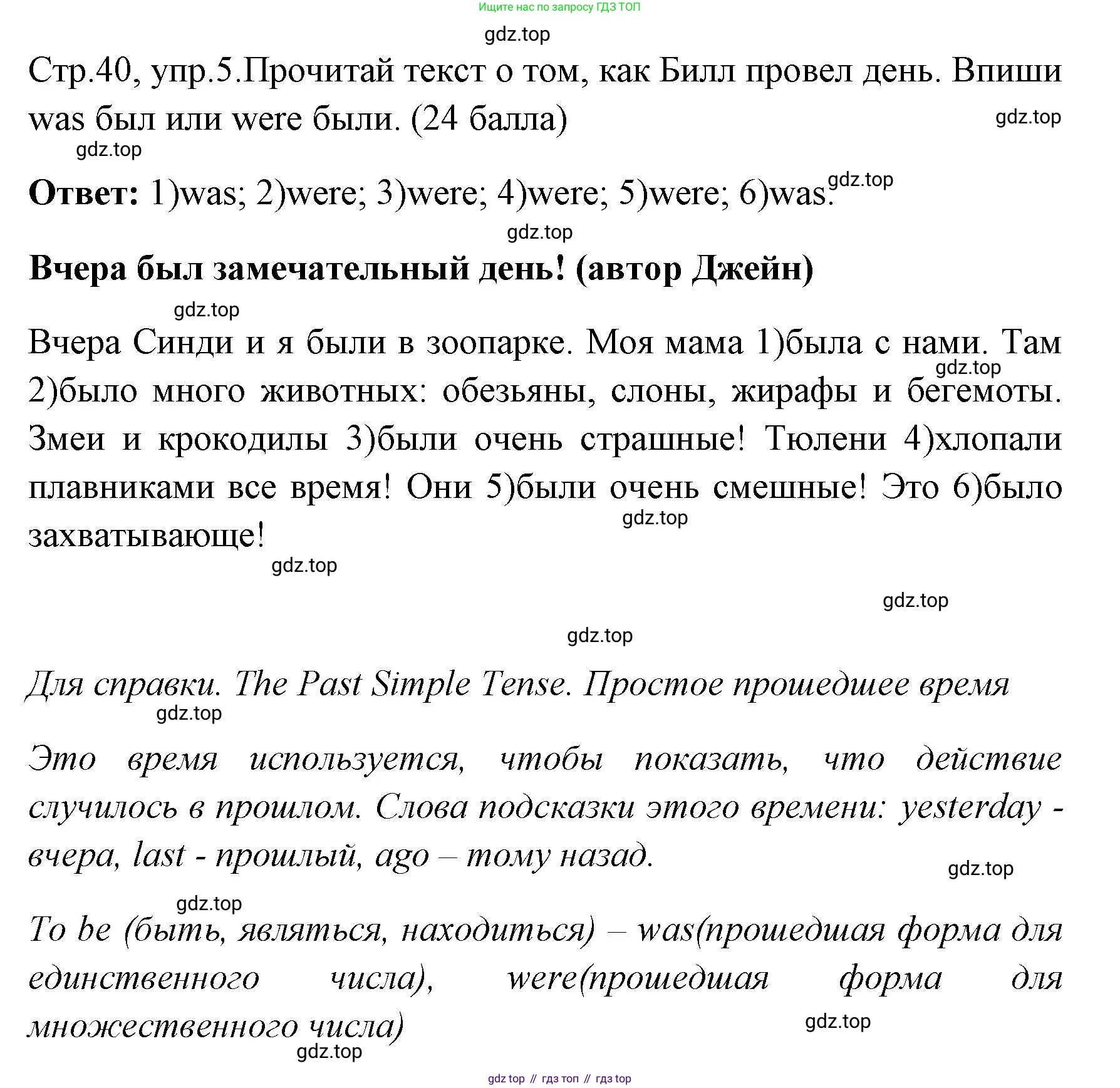 ГДЗ Английский язык (english), 4 класс контрольные задания (test booklet), авторы: Быкова Надежда Ильинична (Bykova Nadezhda), Дули Дженни (Dooley Jenny), Поспелова Марина Давидовна (Pospelova Marina), Эванс Вирджиния (Evans Virginia), издательство Просвещение, Москва, 2023, оранжевого цвета, страница 40, номер 5, Решение 1