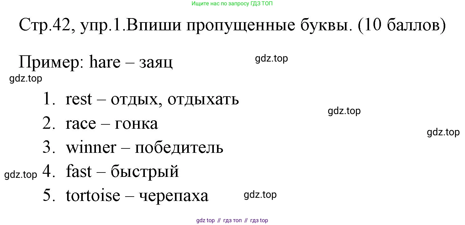 ГДЗ Английский язык (english), 4 класс контрольные задания (test booklet), авторы: Быкова Надежда Ильинична (Bykova Nadezhda), Дули Дженни (Dooley Jenny), Поспелова Марина Давидовна (Pospelova Marina), Эванс Вирджиния (Evans Virginia), издательство Просвещение, Москва, 2023, оранжевого цвета, страница 42, номер 1, Решение 1