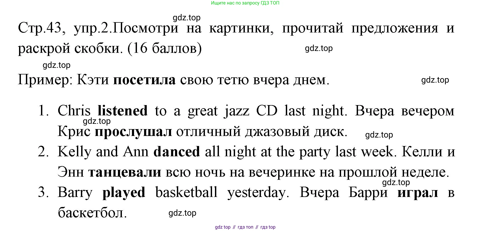 ГДЗ Английский язык (english), 4 класс контрольные задания (test booklet), авторы: Быкова Надежда Ильинична (Bykova Nadezhda), Дули Дженни (Dooley Jenny), Поспелова Марина Давидовна (Pospelova Marina), Эванс Вирджиния (Evans Virginia), издательство Просвещение, Москва, 2023, оранжевого цвета, страница 43, номер 2, Решение 1