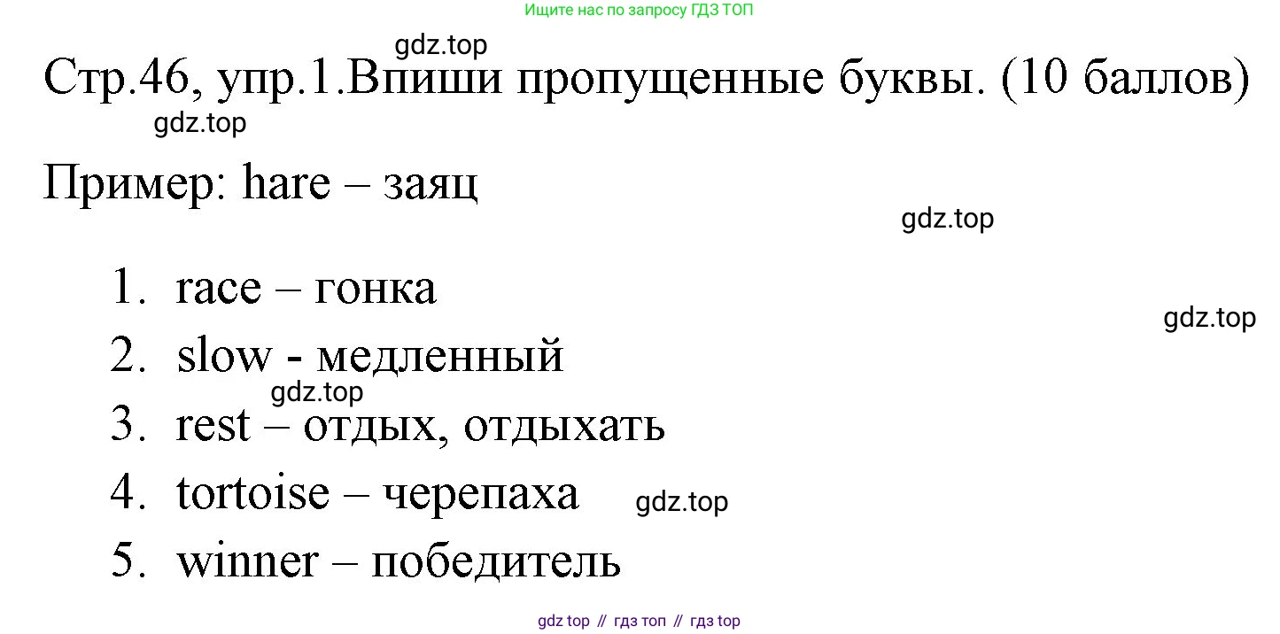 ГДЗ Английский язык (english), 4 класс контрольные задания (test booklet), авторы: Быкова Надежда Ильинична (Bykova Nadezhda), Дули Дженни (Dooley Jenny), Поспелова Марина Давидовна (Pospelova Marina), Эванс Вирджиния (Evans Virginia), издательство Просвещение, Москва, 2023, оранжевого цвета, страница 46, номер 1, Решение 1
