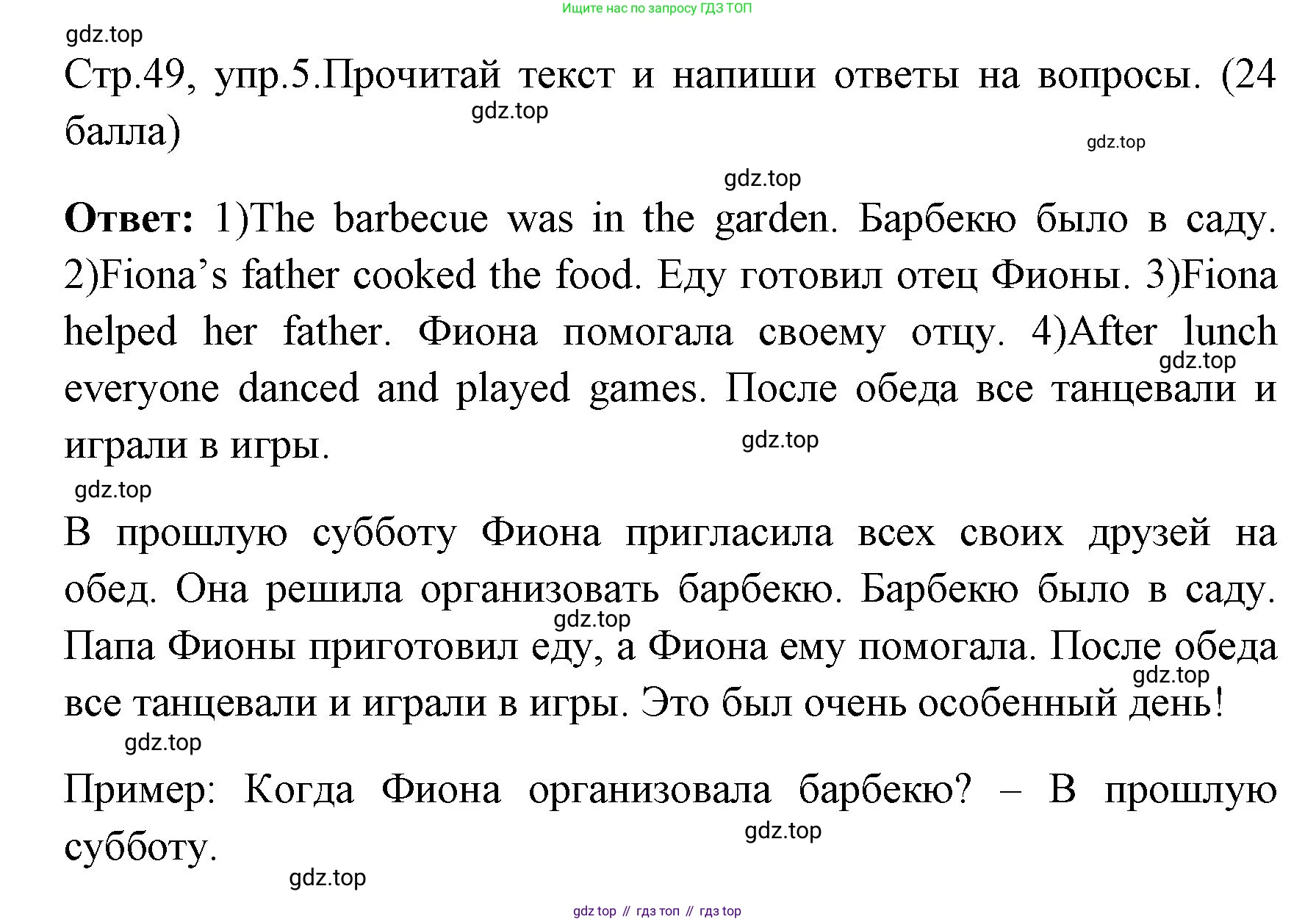 ГДЗ Английский язык (english), 4 класс контрольные задания (test booklet), авторы: Быкова Надежда Ильинична (Bykova Nadezhda), Дули Дженни (Dooley Jenny), Поспелова Марина Давидовна (Pospelova Marina), Эванс Вирджиния (Evans Virginia), издательство Просвещение, Москва, 2023, оранжевого цвета, страница 49, номер 5, Решение 1