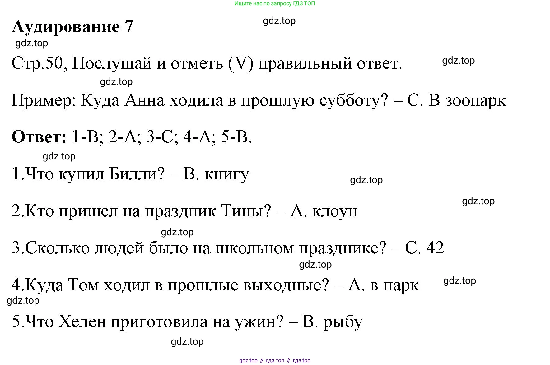 ГДЗ Английский язык (english), 4 класс контрольные задания (test booklet), авторы: Быкова Надежда Ильинична (Bykova Nadezhda), Дули Дженни (Dooley Jenny), Поспелова Марина Давидовна (Pospelova Marina), Эванс Вирджиния (Evans Virginia), издательство Просвещение, Москва, 2023, оранжевого цвета, страница 50, Решение 1