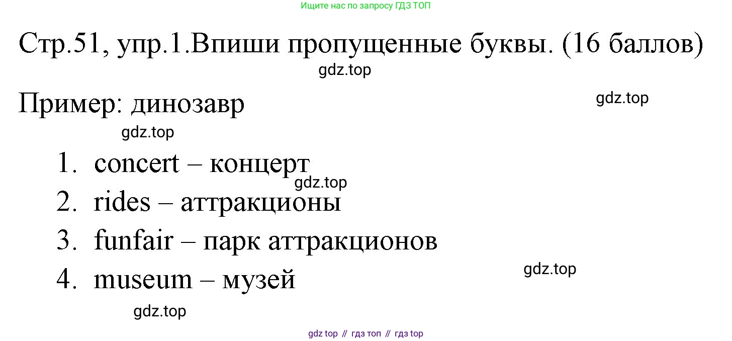ГДЗ Английский язык (english), 4 класс контрольные задания (test booklet), авторы: Быкова Надежда Ильинична (Bykova Nadezhda), Дули Дженни (Dooley Jenny), Поспелова Марина Давидовна (Pospelova Marina), Эванс Вирджиния (Evans Virginia), издательство Просвещение, Москва, 2023, оранжевого цвета, страница 51, номер 1, Решение 1