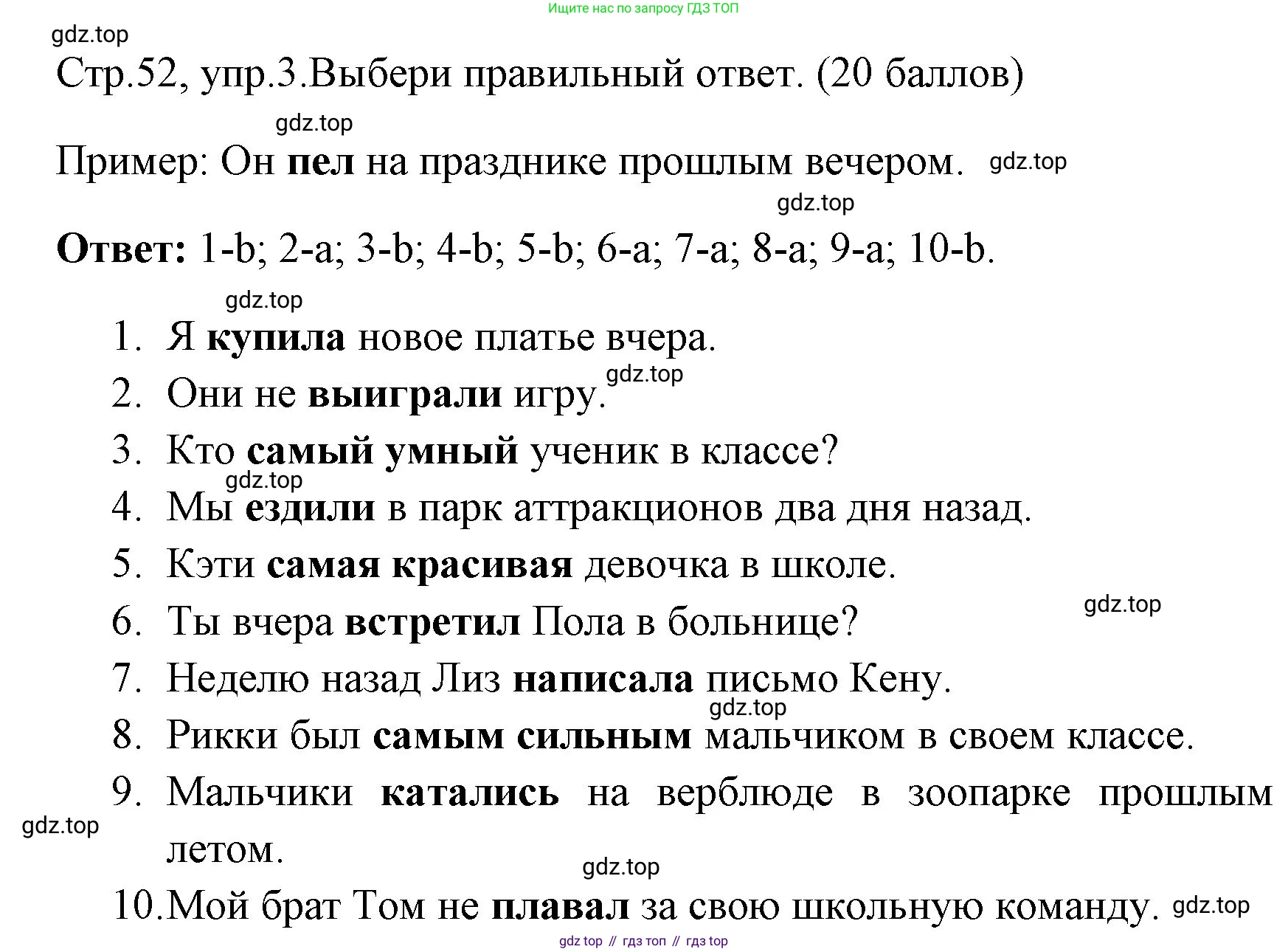 ГДЗ Английский язык (english), 4 класс контрольные задания (test booklet), авторы: Быкова Надежда Ильинична (Bykova Nadezhda), Дули Дженни (Dooley Jenny), Поспелова Марина Давидовна (Pospelova Marina), Эванс Вирджиния (Evans Virginia), издательство Просвещение, Москва, 2023, оранжевого цвета, страница 52, номер 3, Решение 1