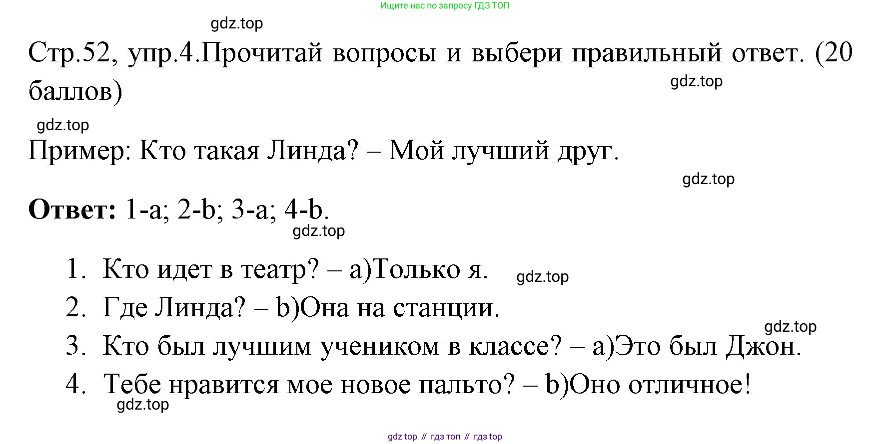 ГДЗ Английский язык (english), 4 класс контрольные задания (test booklet), авторы: Быкова Надежда Ильинична (Bykova Nadezhda), Дули Дженни (Dooley Jenny), Поспелова Марина Давидовна (Pospelova Marina), Эванс Вирджиния (Evans Virginia), издательство Просвещение, Москва, 2023, оранжевого цвета, страница 52, номер 4, Решение 1