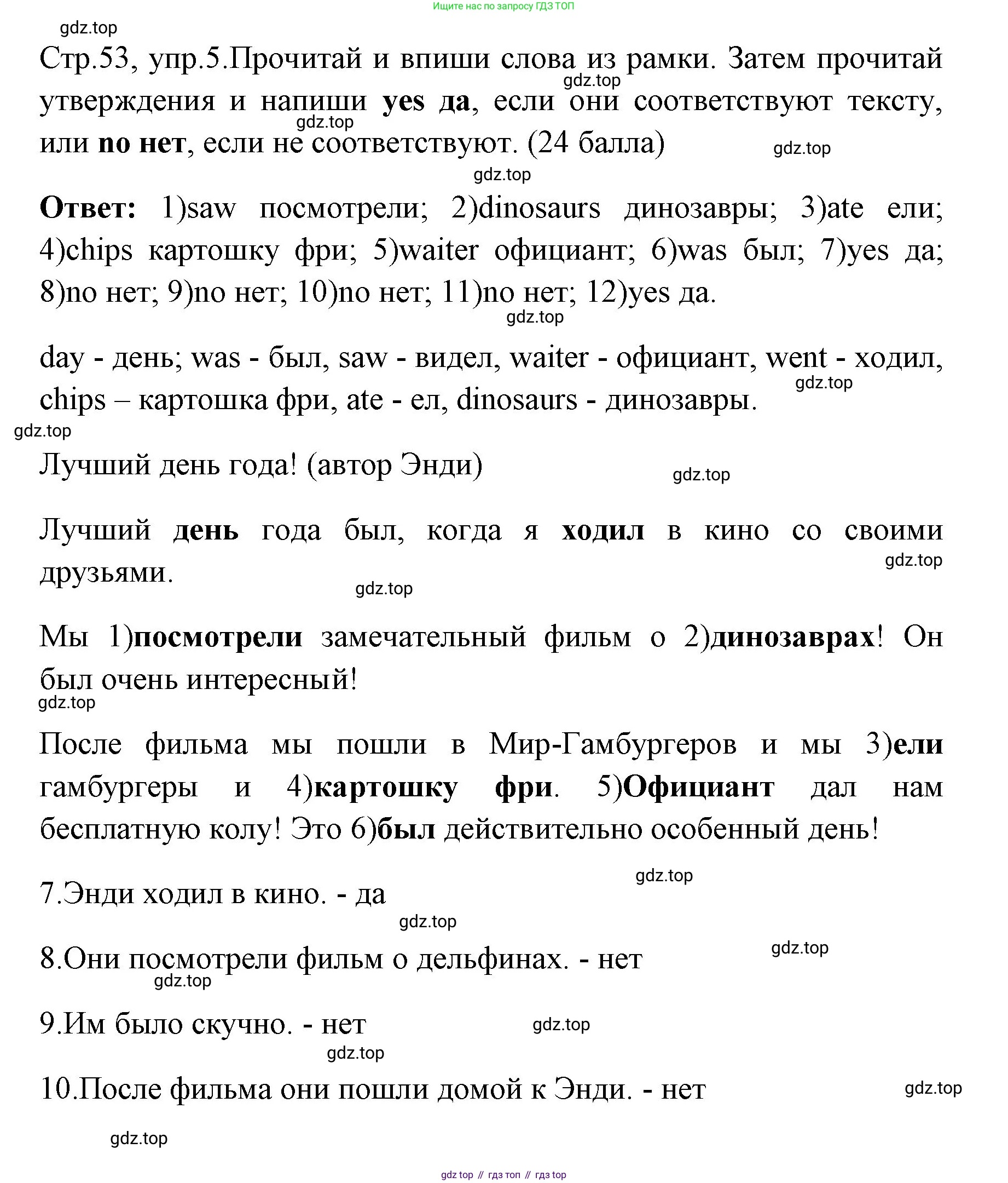 ГДЗ Английский язык (english), 4 класс контрольные задания (test booklet), авторы: Быкова Надежда Ильинична (Bykova Nadezhda), Дули Дженни (Dooley Jenny), Поспелова Марина Давидовна (Pospelova Marina), Эванс Вирджиния (Evans Virginia), издательство Просвещение, Москва, 2023, оранжевого цвета, страница 53, номер 5, Решение 1