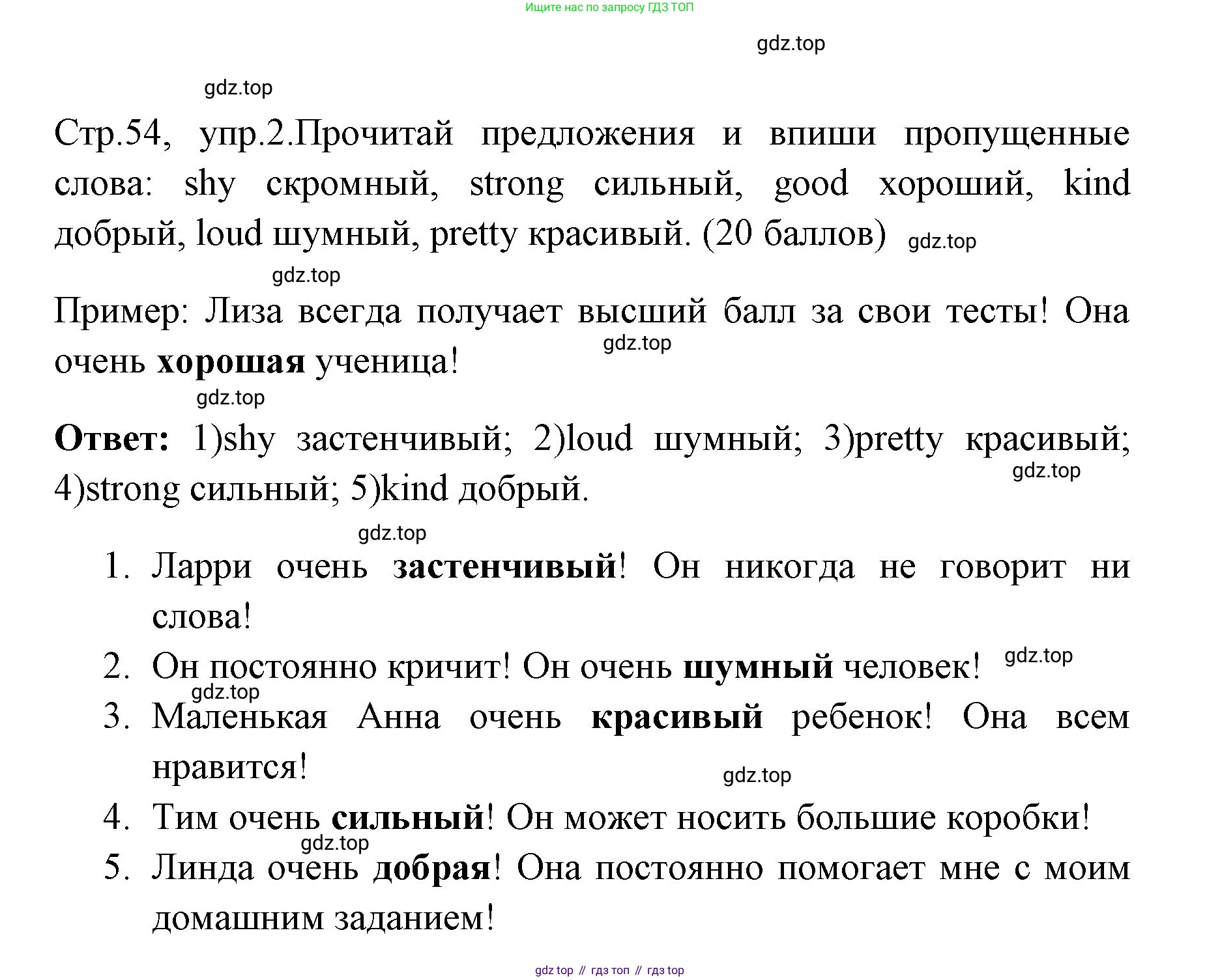 ГДЗ Английский язык (english), 4 класс контрольные задания (test booklet), авторы: Быкова Надежда Ильинична (Bykova Nadezhda), Дули Дженни (Dooley Jenny), Поспелова Марина Давидовна (Pospelova Marina), Эванс Вирджиния (Evans Virginia), издательство Просвещение, Москва, 2023, оранжевого цвета, страница 54, номер 2, Решение 1