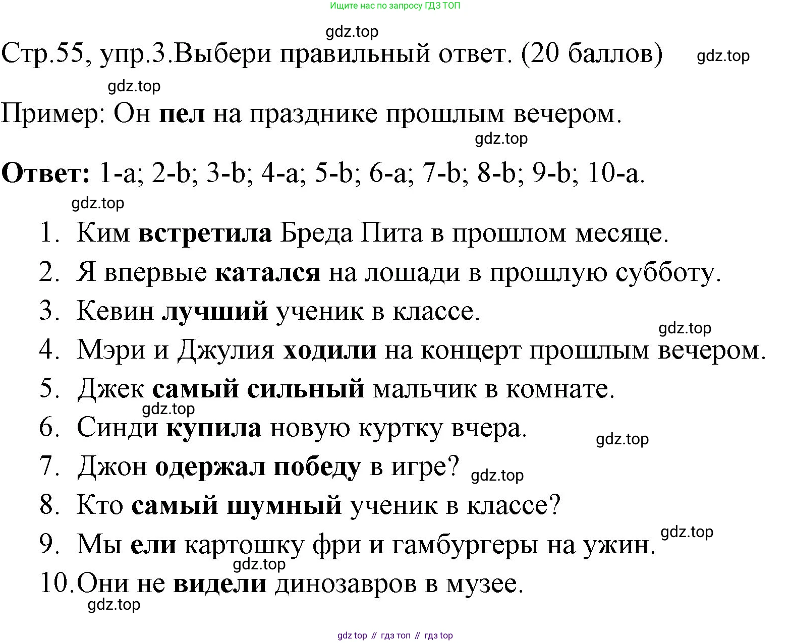 ГДЗ Английский язык (english), 4 класс контрольные задания (test booklet), авторы: Быкова Надежда Ильинична (Bykova Nadezhda), Дули Дженни (Dooley Jenny), Поспелова Марина Давидовна (Pospelova Marina), Эванс Вирджиния (Evans Virginia), издательство Просвещение, Москва, 2023, оранжевого цвета, страница 55, номер 3, Решение 1