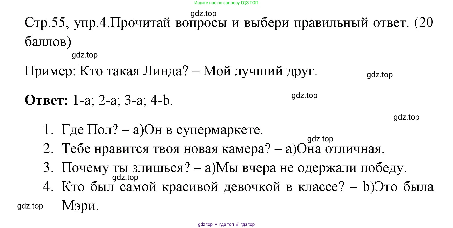 ГДЗ Английский язык (english), 4 класс контрольные задания (test booklet), авторы: Быкова Надежда Ильинична (Bykova Nadezhda), Дули Дженни (Dooley Jenny), Поспелова Марина Давидовна (Pospelova Marina), Эванс Вирджиния (Evans Virginia), издательство Просвещение, Москва, 2023, оранжевого цвета, страница 55, номер 4, Решение 1