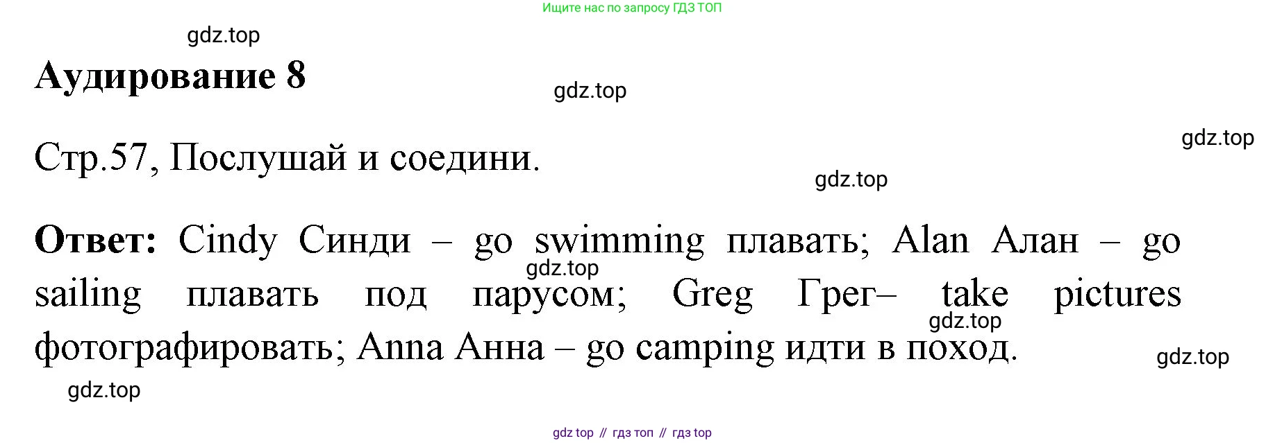 ГДЗ Английский язык (english), 4 класс контрольные задания (test booklet), авторы: Быкова Надежда Ильинична (Bykova Nadezhda), Дули Дженни (Dooley Jenny), Поспелова Марина Давидовна (Pospelova Marina), Эванс Вирджиния (Evans Virginia), издательство Просвещение, Москва, 2023, оранжевого цвета, страница 57, Решение 1
