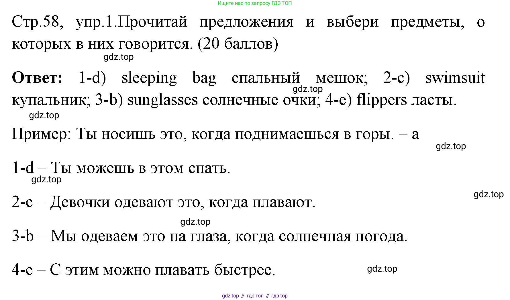 ГДЗ Английский язык (english), 4 класс контрольные задания (test booklet), авторы: Быкова Надежда Ильинична (Bykova Nadezhda), Дули Дженни (Dooley Jenny), Поспелова Марина Давидовна (Pospelova Marina), Эванс Вирджиния (Evans Virginia), издательство Просвещение, Москва, 2023, оранжевого цвета, страница 58, номер 1, Решение 1