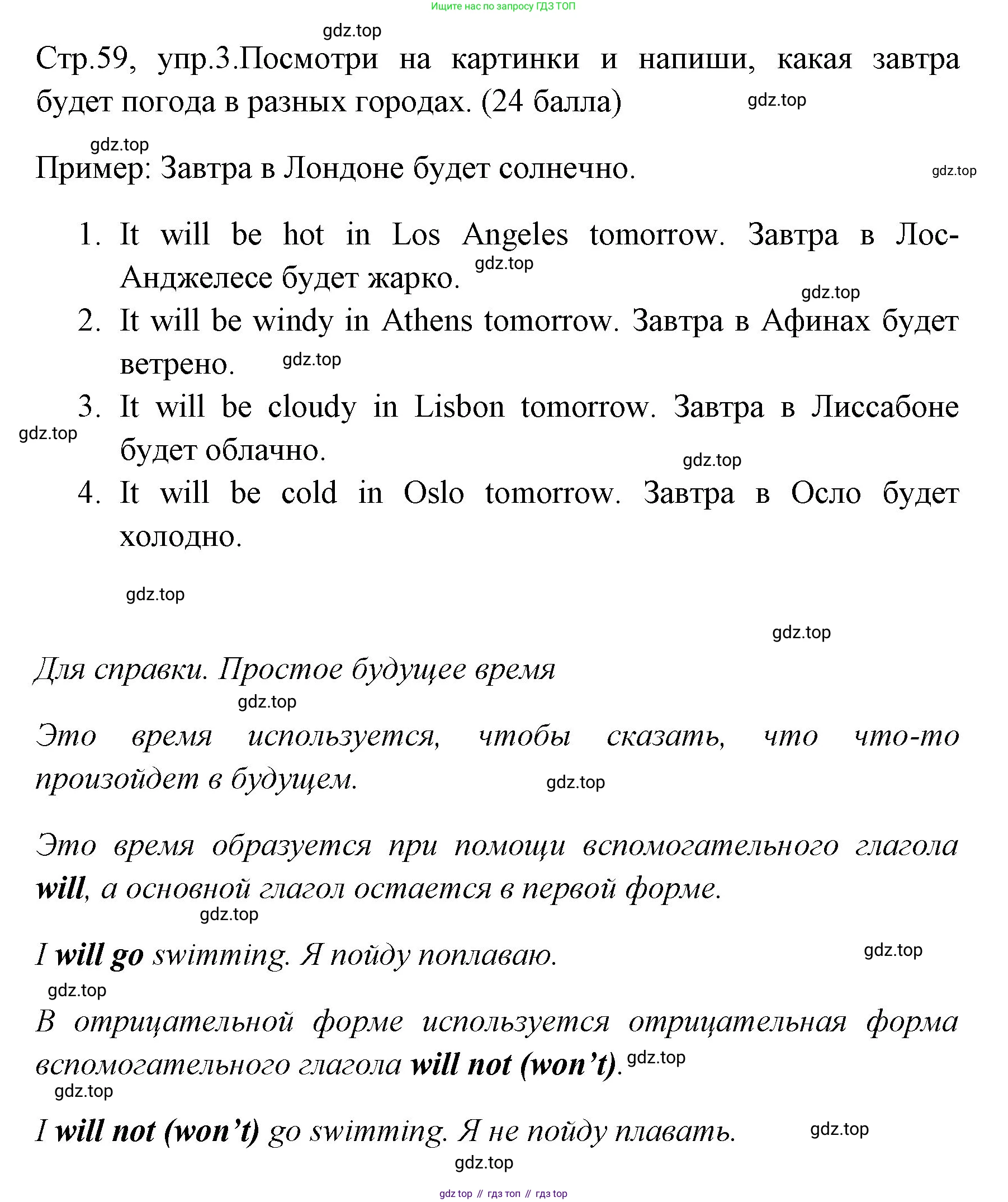 ГДЗ Английский язык (english), 4 класс контрольные задания (test booklet), авторы: Быкова Надежда Ильинична (Bykova Nadezhda), Дули Дженни (Dooley Jenny), Поспелова Марина Давидовна (Pospelova Marina), Эванс Вирджиния (Evans Virginia), издательство Просвещение, Москва, 2023, оранжевого цвета, страница 59, номер 3, Решение 1