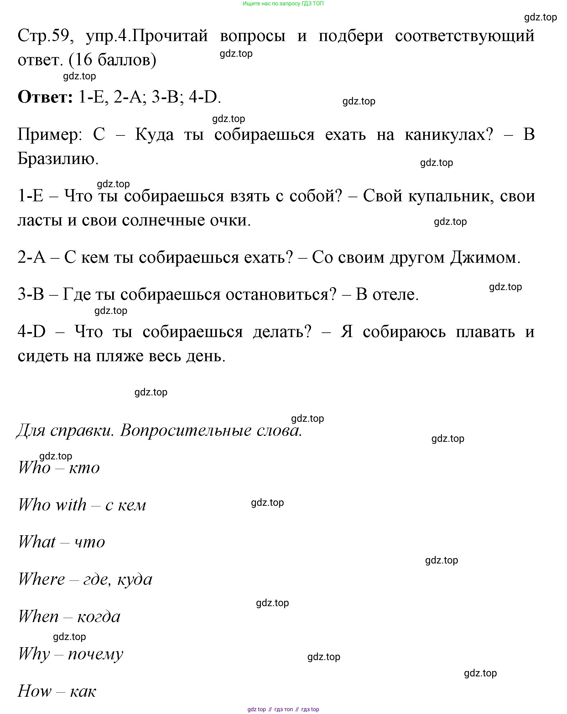 ГДЗ Английский язык (english), 4 класс контрольные задания (test booklet), авторы: Быкова Надежда Ильинична (Bykova Nadezhda), Дули Дженни (Dooley Jenny), Поспелова Марина Давидовна (Pospelova Marina), Эванс Вирджиния (Evans Virginia), издательство Просвещение, Москва, 2023, оранжевого цвета, страница 59, номер 4, Решение 1