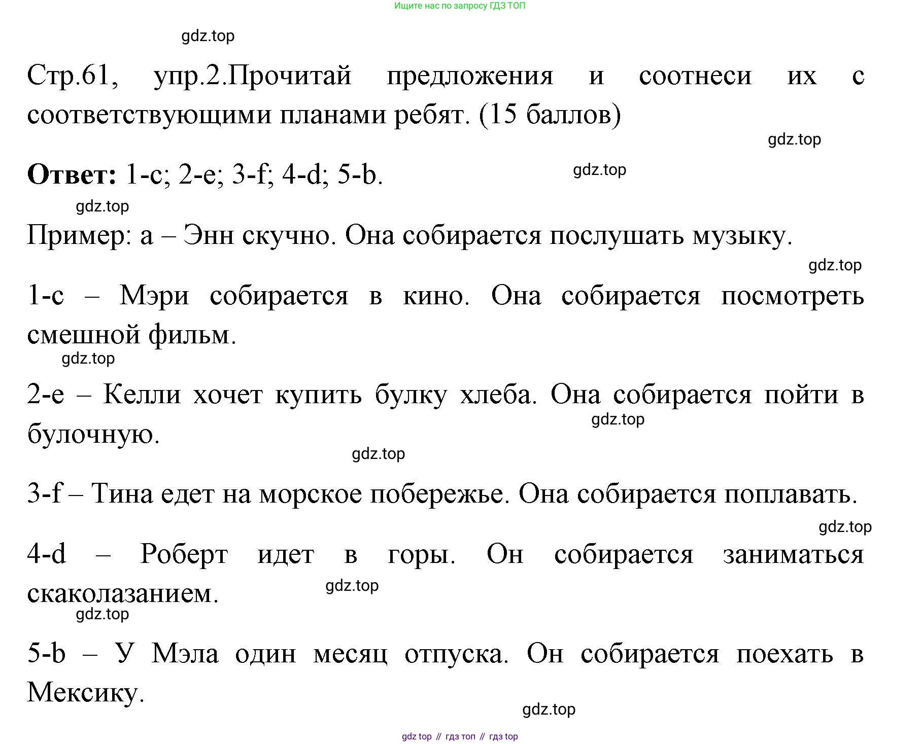 ГДЗ Английский язык (english), 4 класс контрольные задания (test booklet), авторы: Быкова Надежда Ильинична (Bykova Nadezhda), Дули Дженни (Dooley Jenny), Поспелова Марина Давидовна (Pospelova Marina), Эванс Вирджиния (Evans Virginia), издательство Просвещение, Москва, 2023, оранжевого цвета, страница 61, номер 2, Решение 1