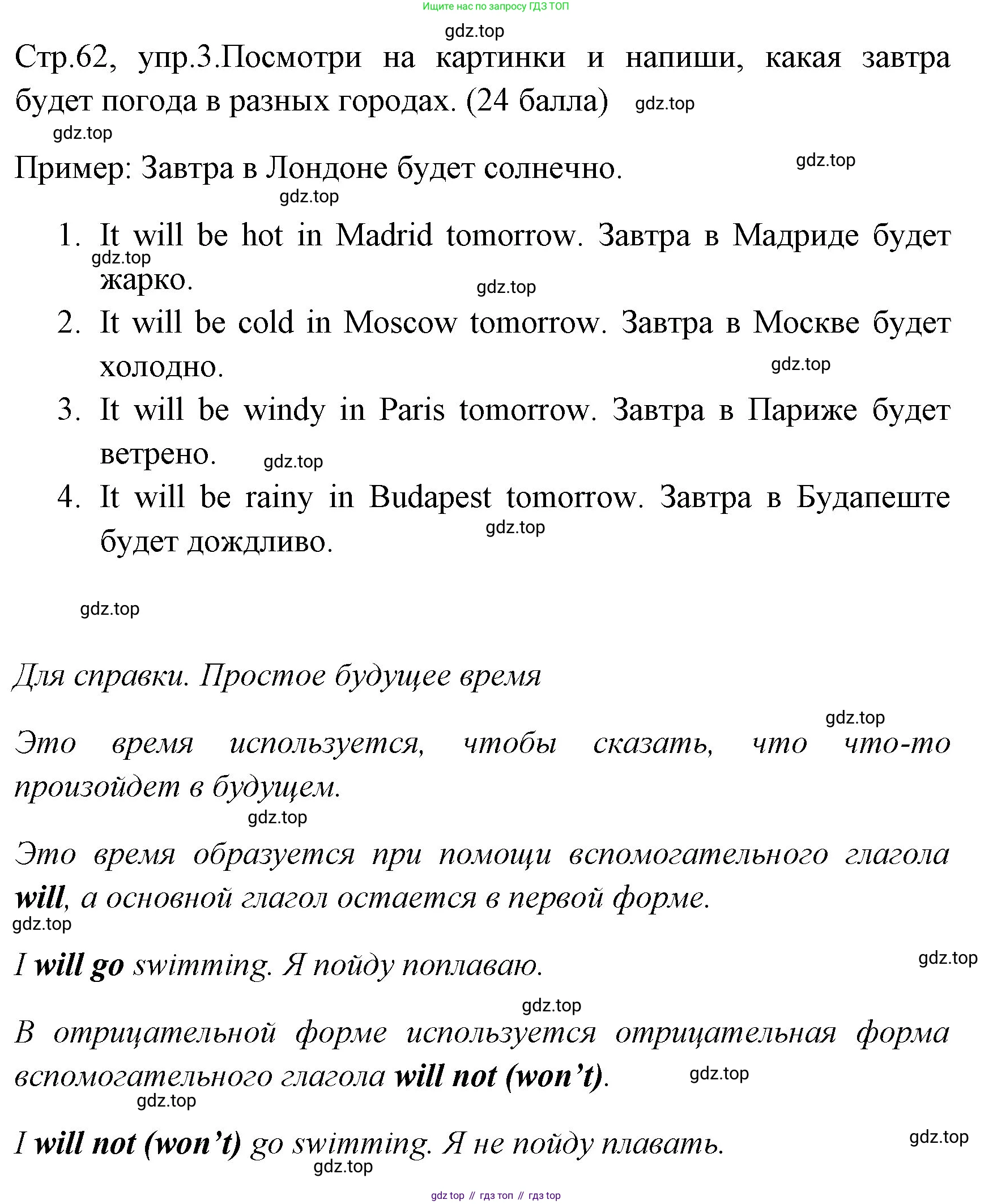 ГДЗ Английский язык (english), 4 класс контрольные задания (test booklet), авторы: Быкова Надежда Ильинична (Bykova Nadezhda), Дули Дженни (Dooley Jenny), Поспелова Марина Давидовна (Pospelova Marina), Эванс Вирджиния (Evans Virginia), издательство Просвещение, Москва, 2023, оранжевого цвета, страница 62, номер 3, Решение 1