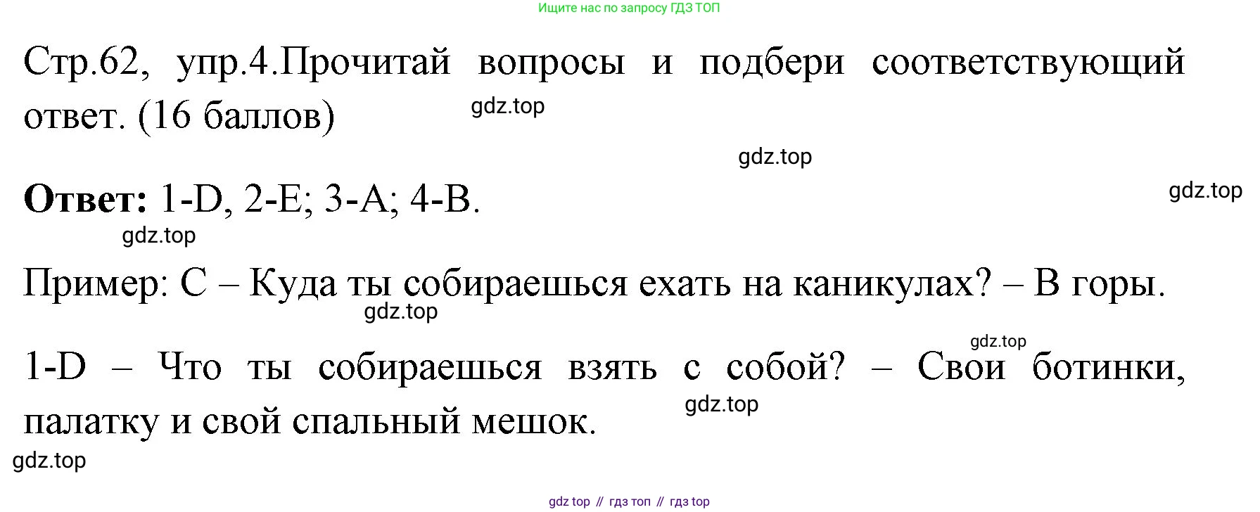 ГДЗ Английский язык (english), 4 класс контрольные задания (test booklet), авторы: Быкова Надежда Ильинична (Bykova Nadezhda), Дули Дженни (Dooley Jenny), Поспелова Марина Давидовна (Pospelova Marina), Эванс Вирджиния (Evans Virginia), издательство Просвещение, Москва, 2023, оранжевого цвета, страница 62, номер 4, Решение 1