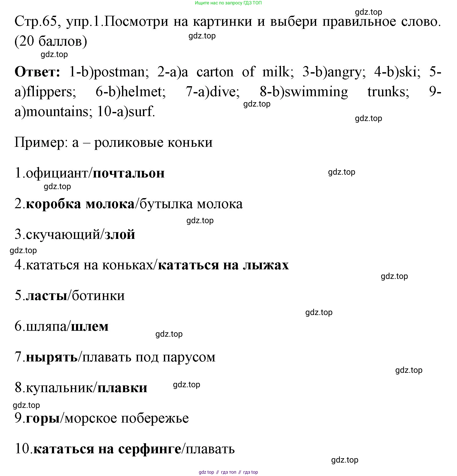 ГДЗ Английский язык (english), 4 класс контрольные задания (test booklet), авторы: Быкова Надежда Ильинична (Bykova Nadezhda), Дули Дженни (Dooley Jenny), Поспелова Марина Давидовна (Pospelova Marina), Эванс Вирджиния (Evans Virginia), издательство Просвещение, Москва, 2023, оранжевого цвета, страница 65, номер 1, Решение 1